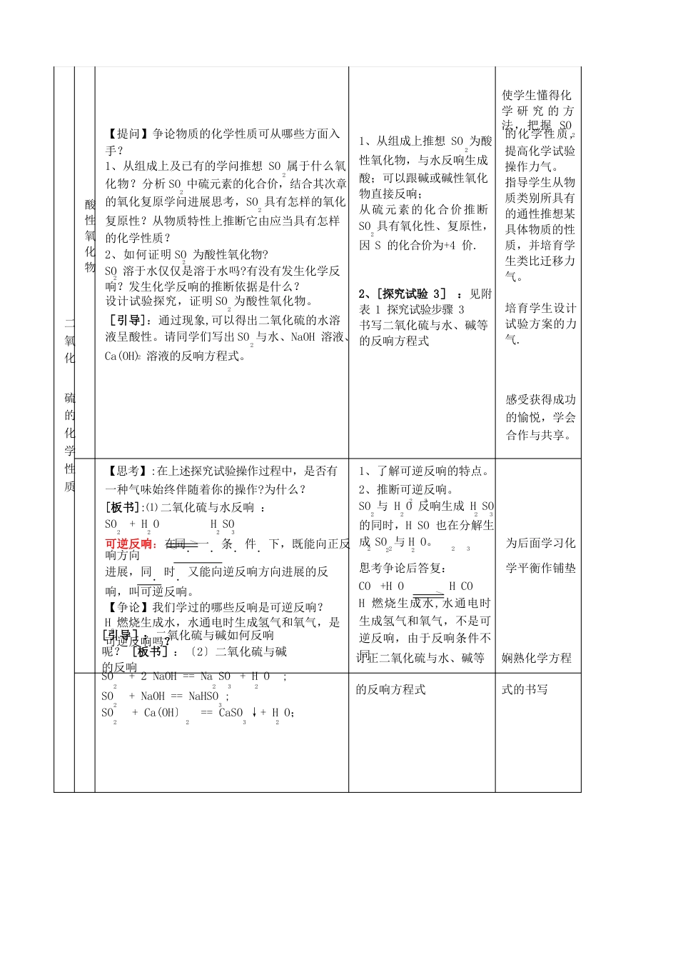 《硫和氮的氧化物》教学设计_第3页