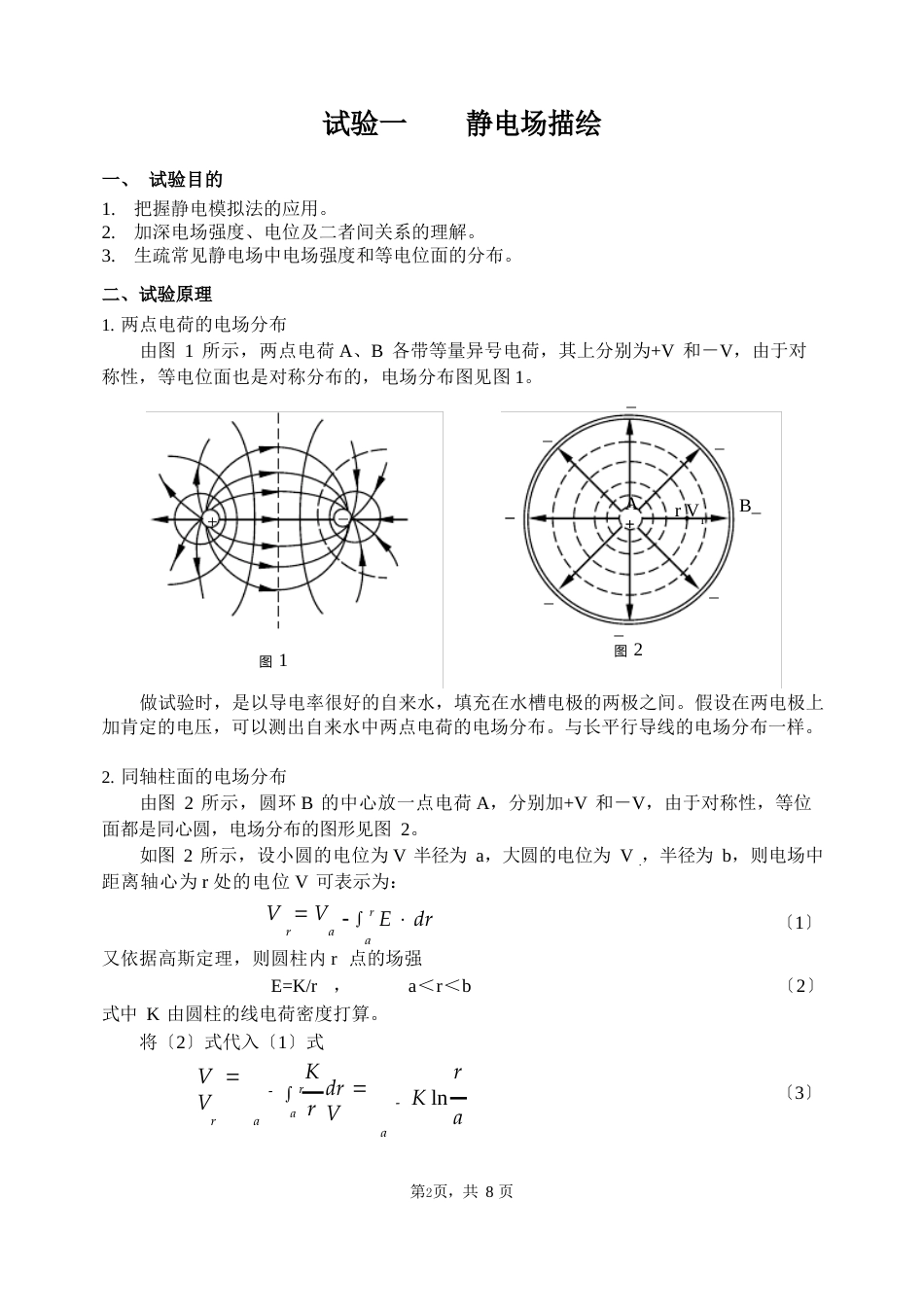 华北电力大学工程电磁场基础实验指导书_第2页