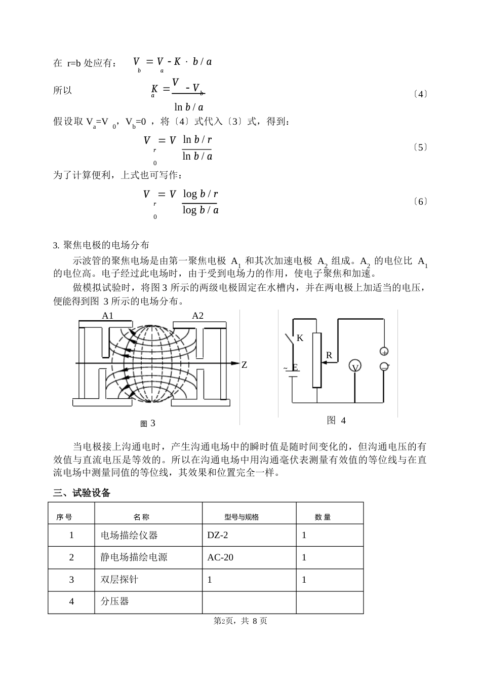 华北电力大学工程电磁场基础实验指导书_第3页