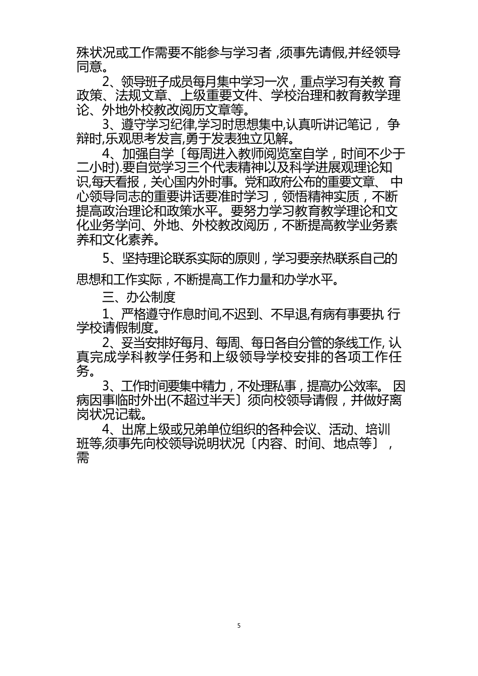 小学领导干部管理制度_第2页