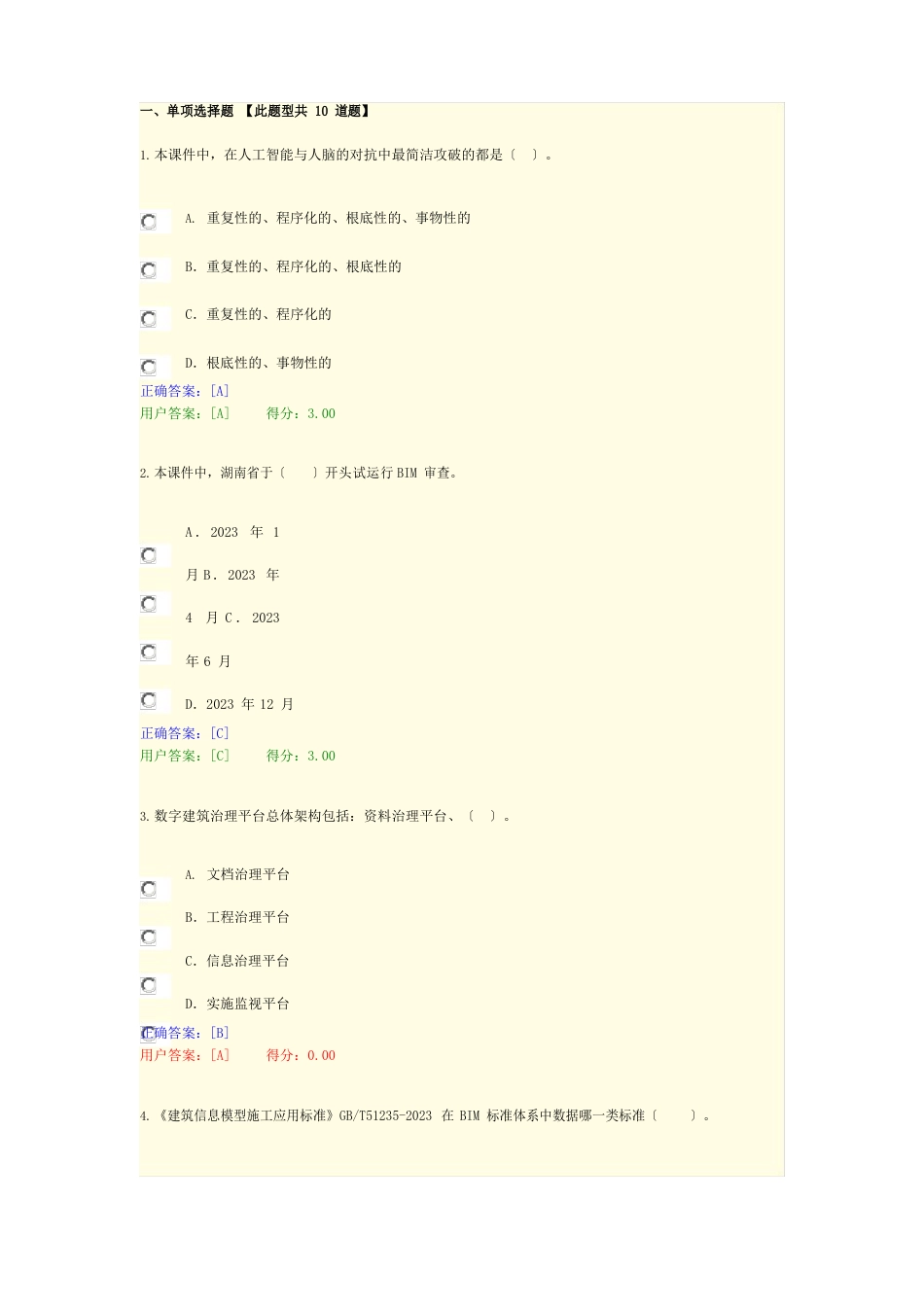 项目数字化BIM技术解决方案咨询工程师真题_第1页