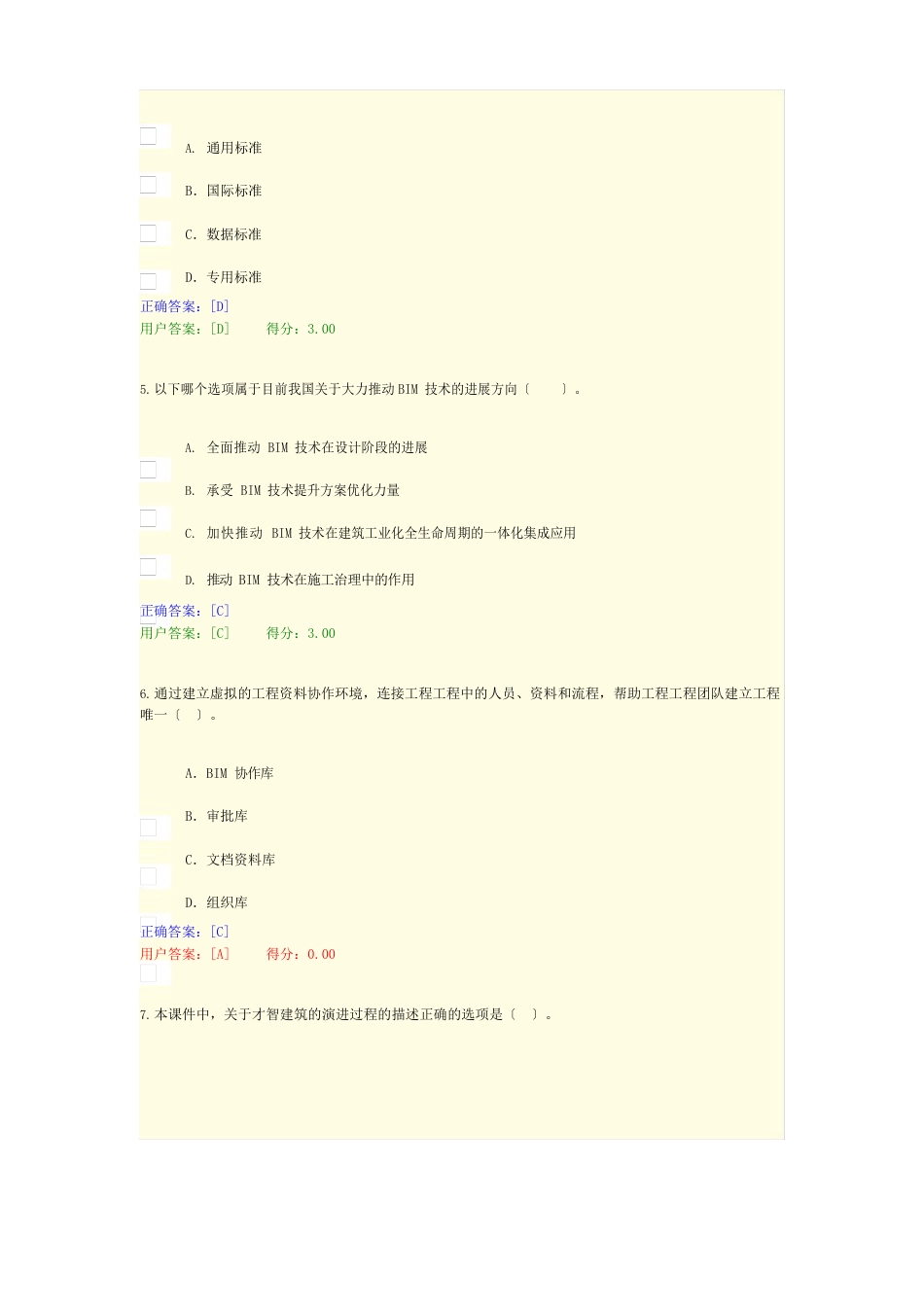 项目数字化BIM技术解决方案咨询工程师真题_第2页