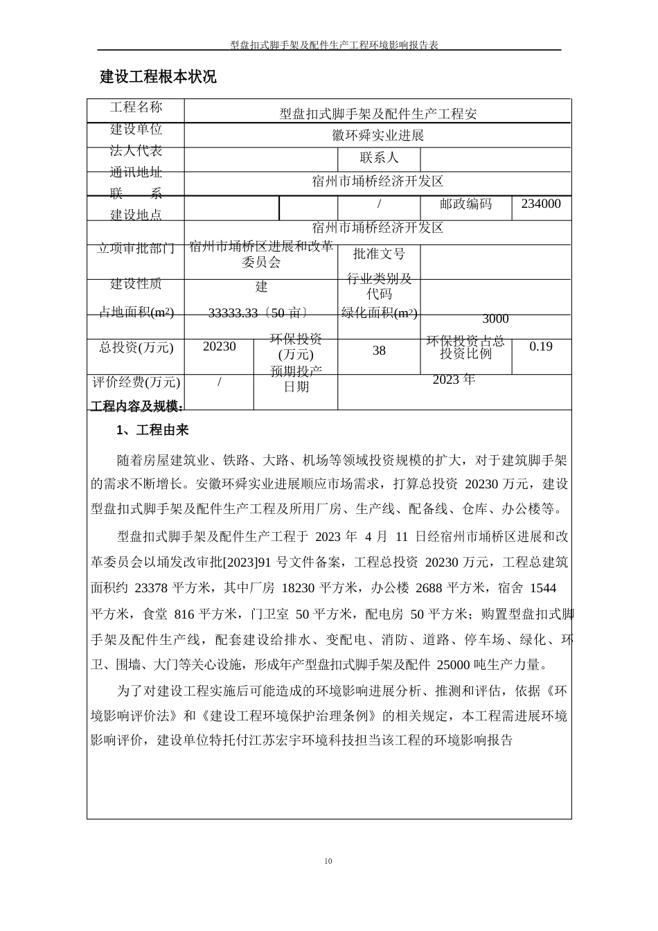 新型盘扣式脚手架及配件生产项目环评报告_第3页