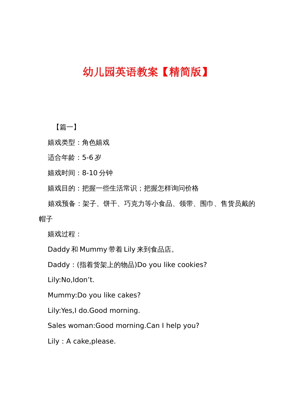 幼儿园英语教案_第1页