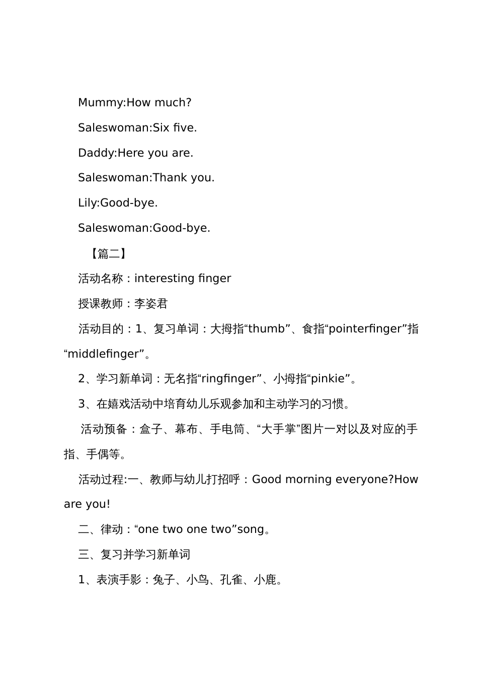 幼儿园英语教案_第2页