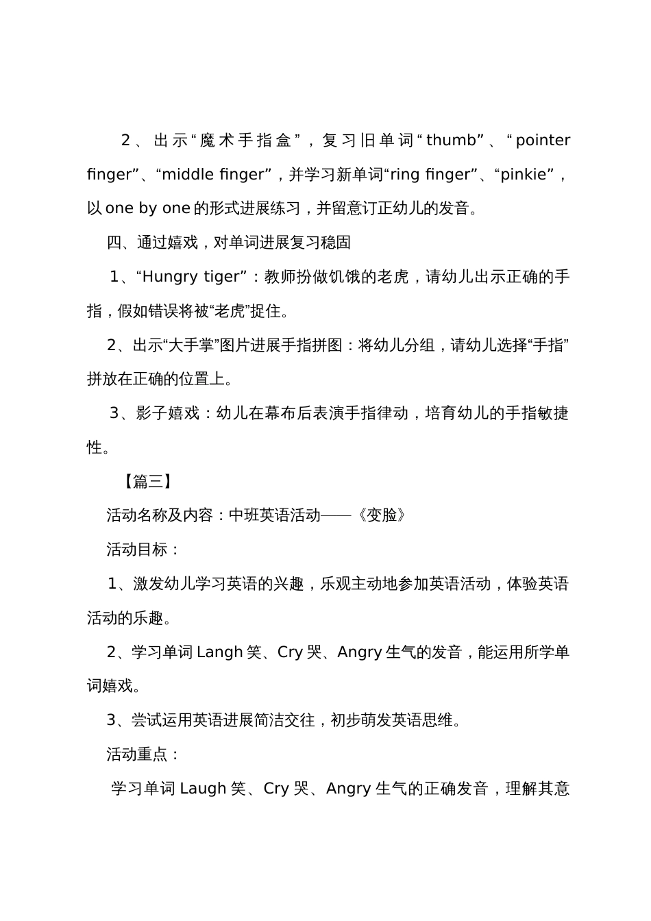 幼儿园英语教案_第3页