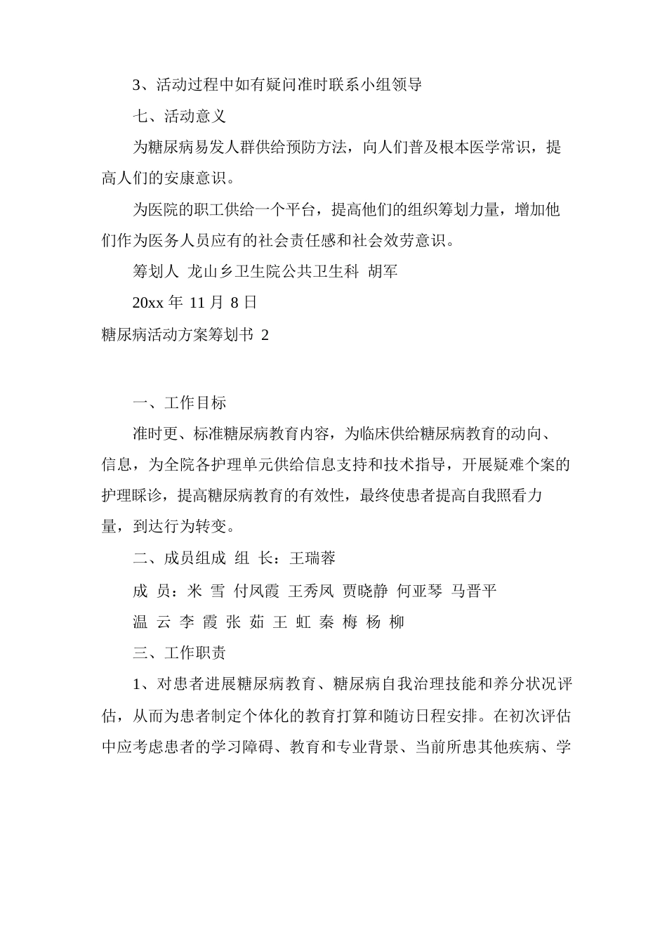 糖尿病活动方案策划书4篇_第3页