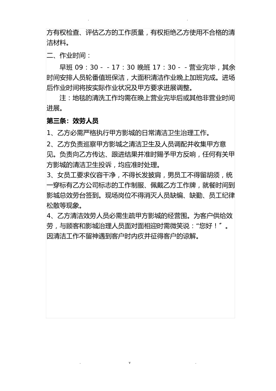 影院保洁合同_第2页
