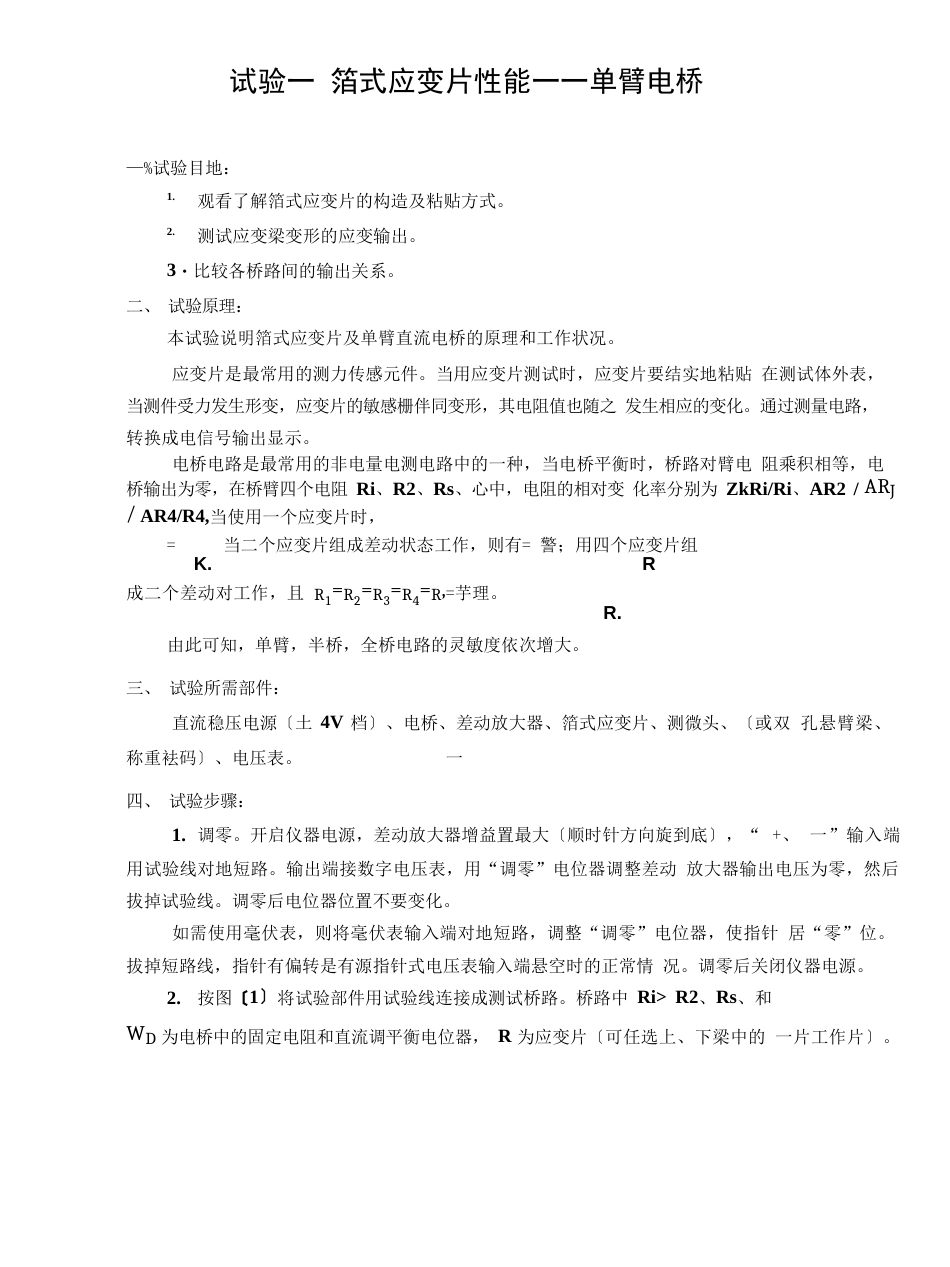 测试技术实验指导书_第3页