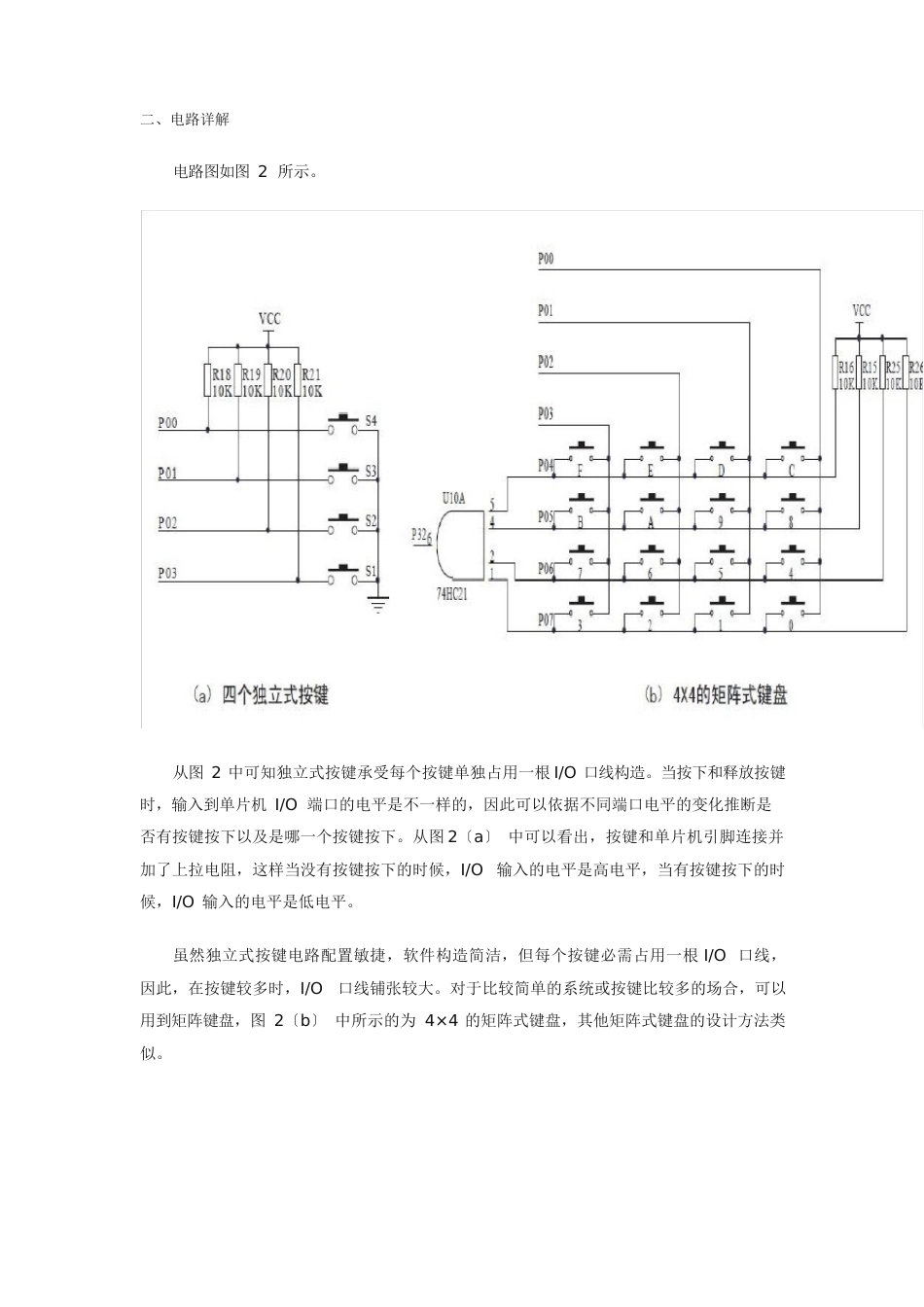 矩阵键盘介绍与使用程序_第3页