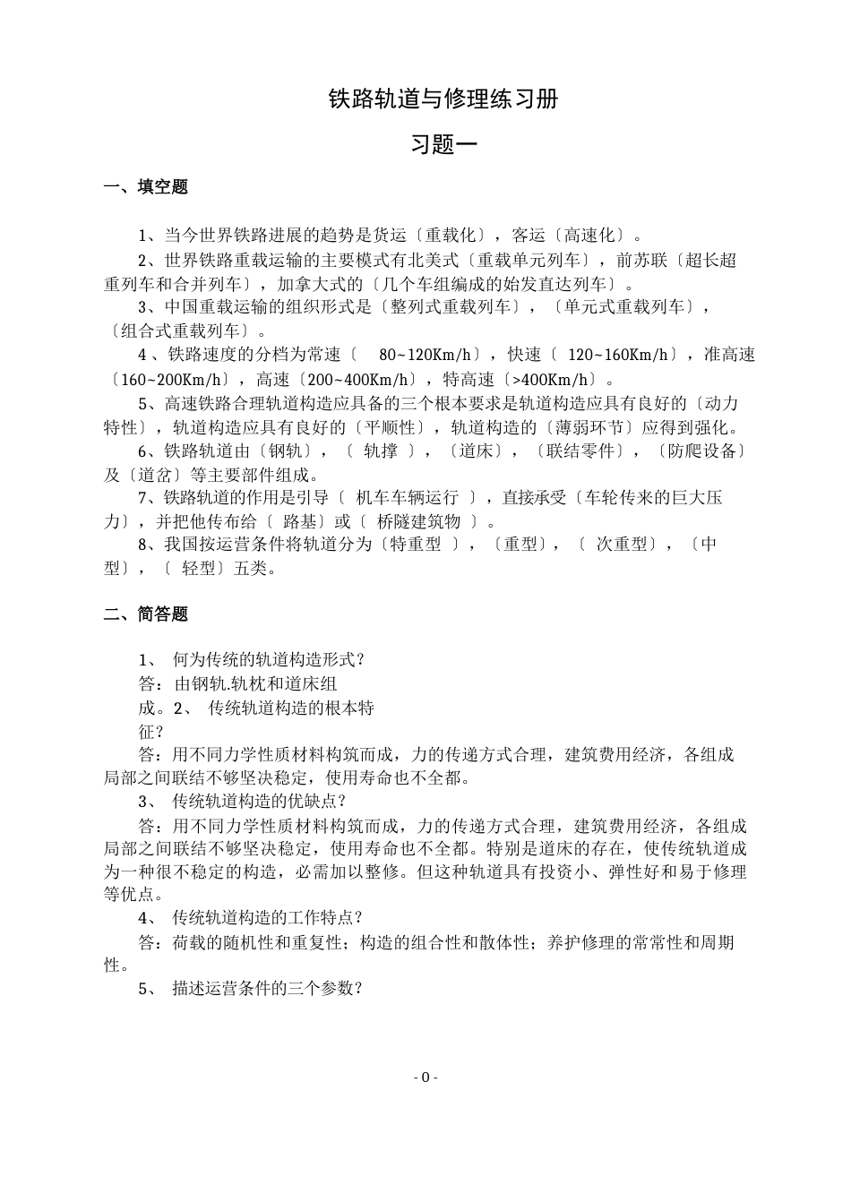 轨道工程自学指导书_第1页
