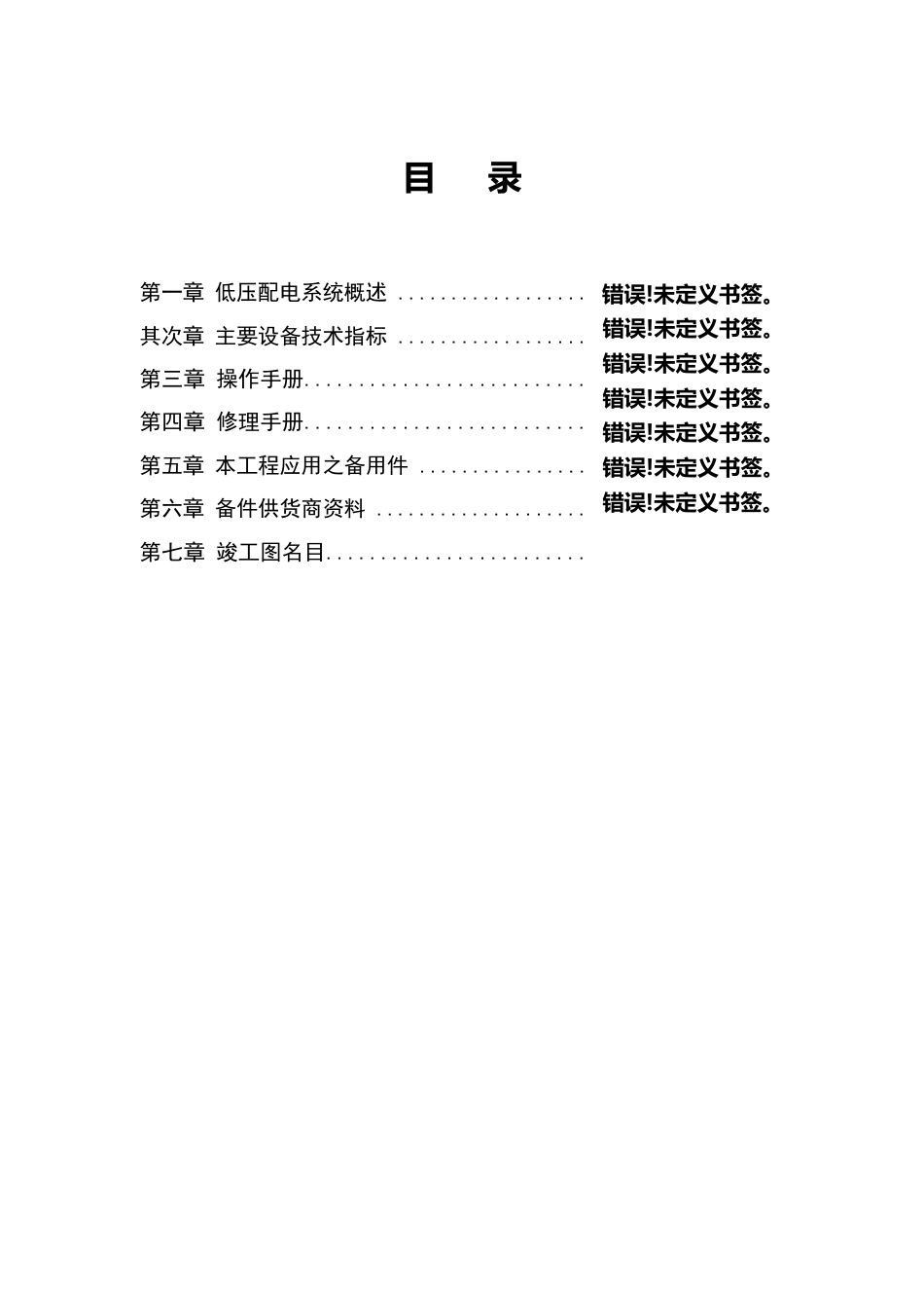 电气维修保养手册_第1页