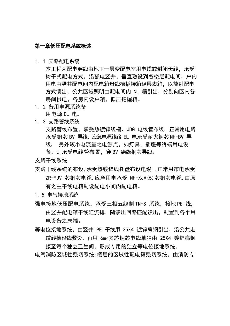 电气维修保养手册_第2页