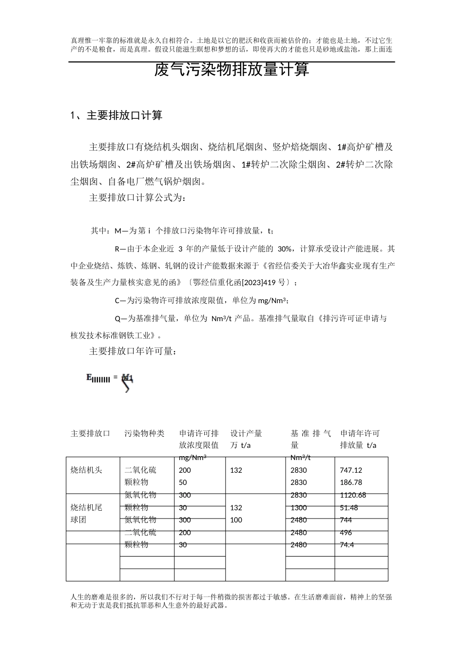 废气污染物排放量计算_第1页