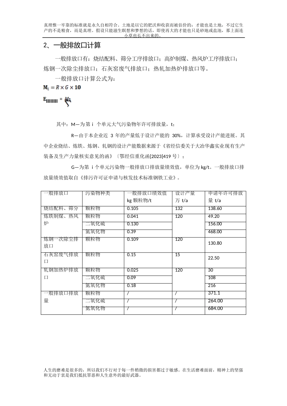 废气污染物排放量计算_第3页