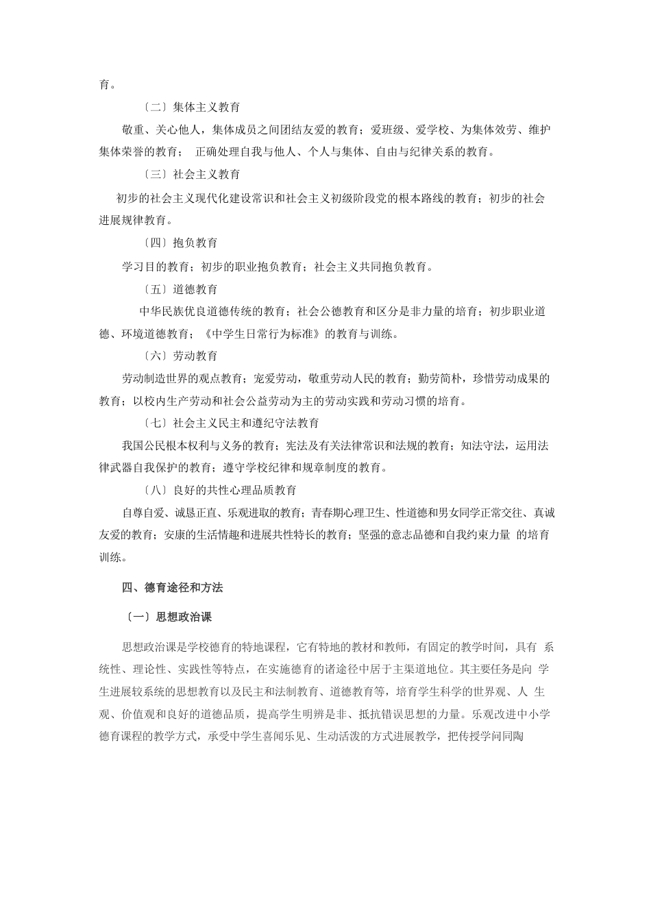 学校德育体系建设实施方案_第3页