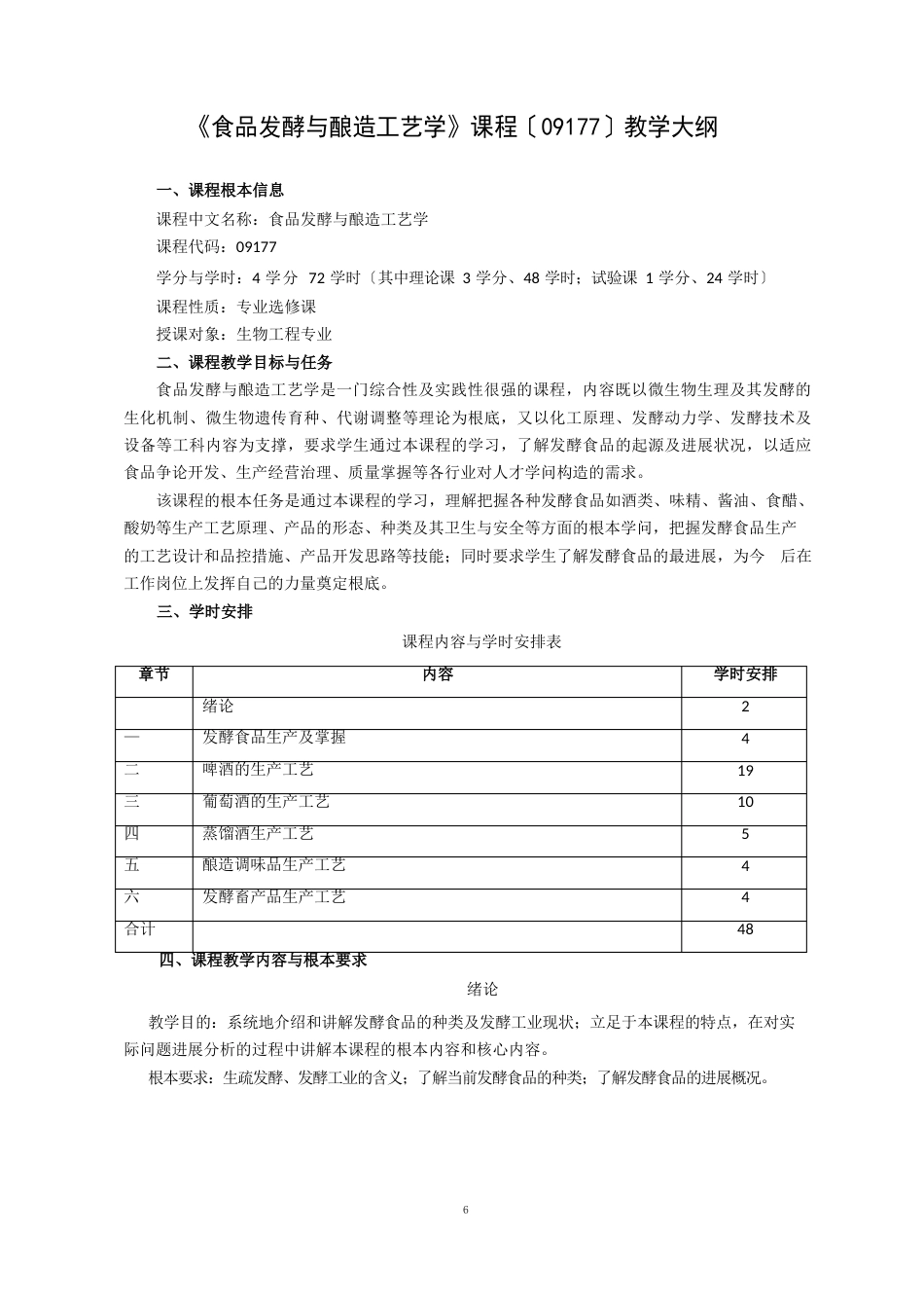 食品发酵与酿造工艺学_第1页