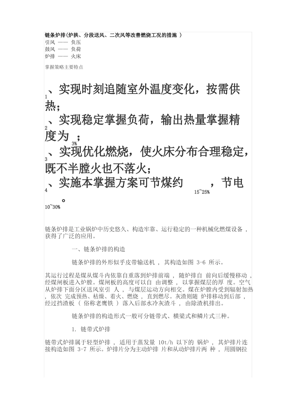 链条炉排及炉拱知识_第1页