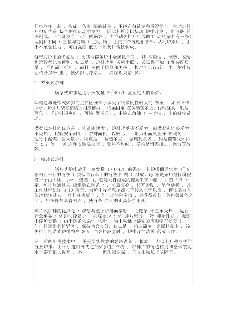 链条炉排及炉拱知识_第2页