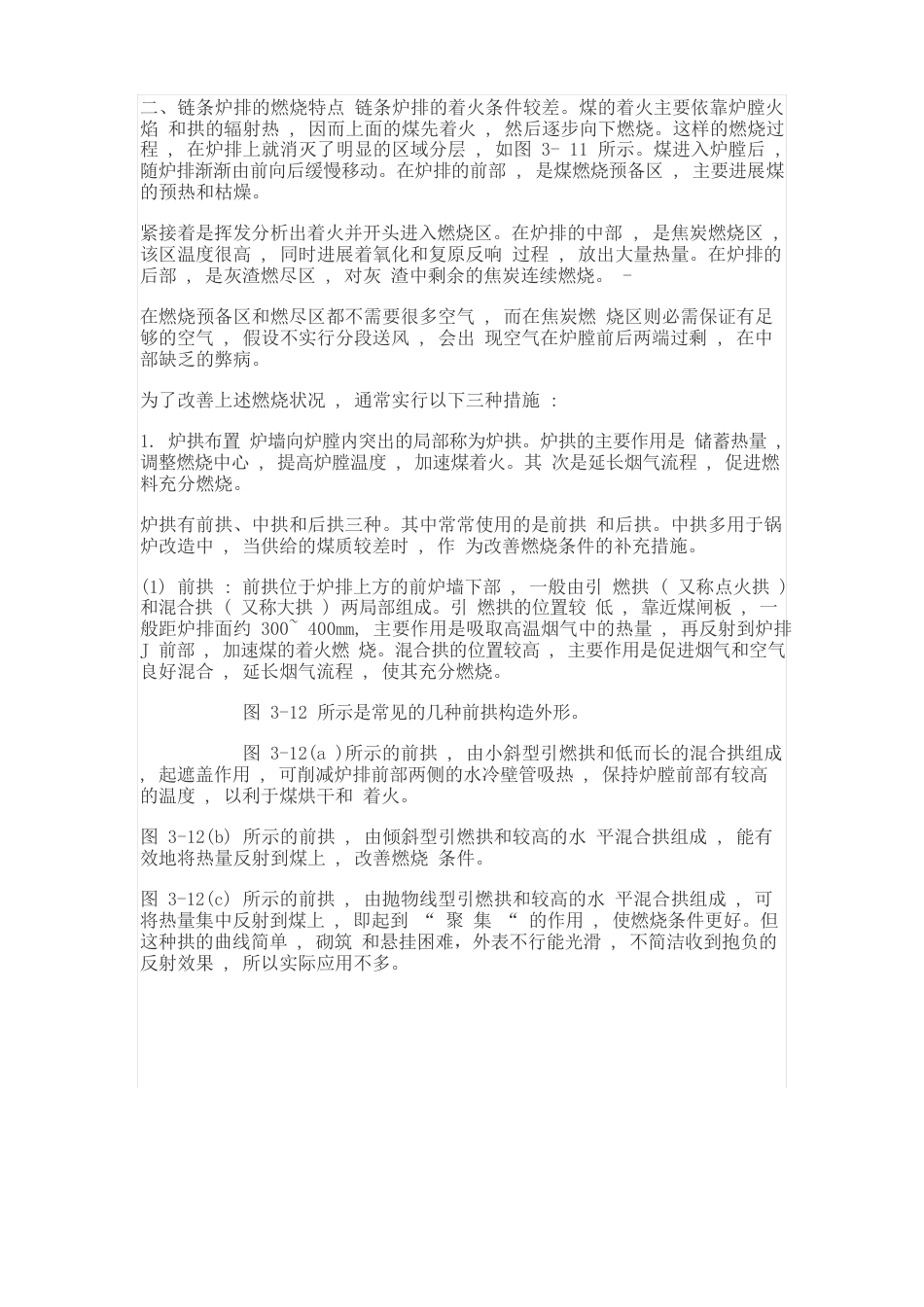 链条炉排及炉拱知识_第3页