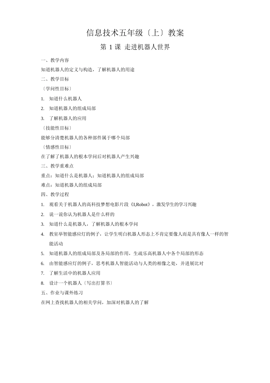 广东省小学信息技术第三册(上)教案_第1页