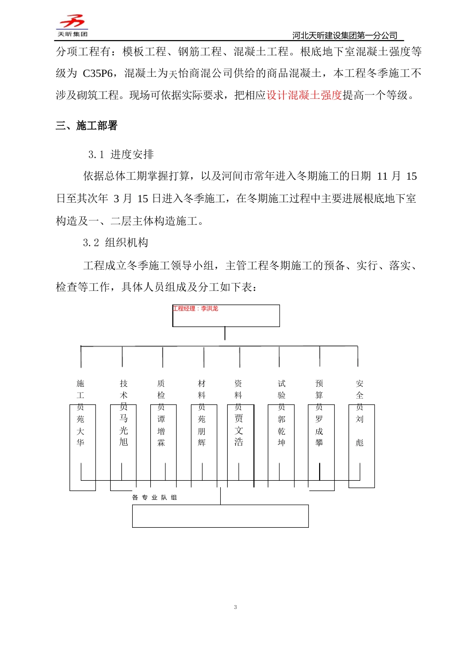 河间三期冬施方案_第3页