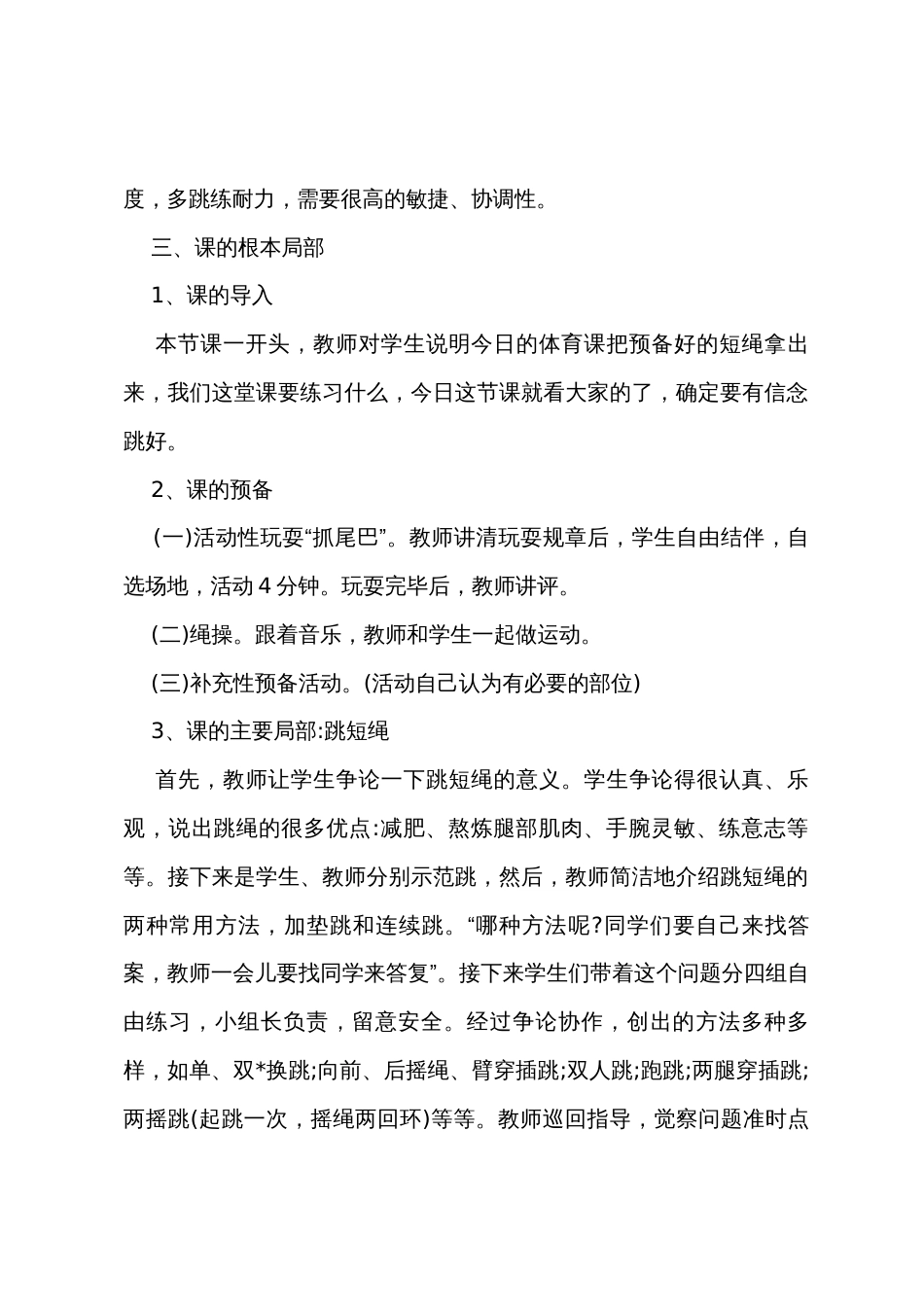 优秀的小学二年级体育课教案设计_第2页