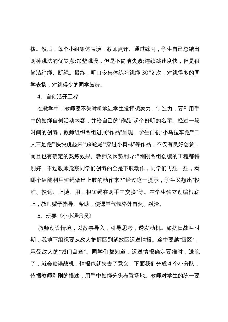 优秀的小学二年级体育课教案设计_第3页