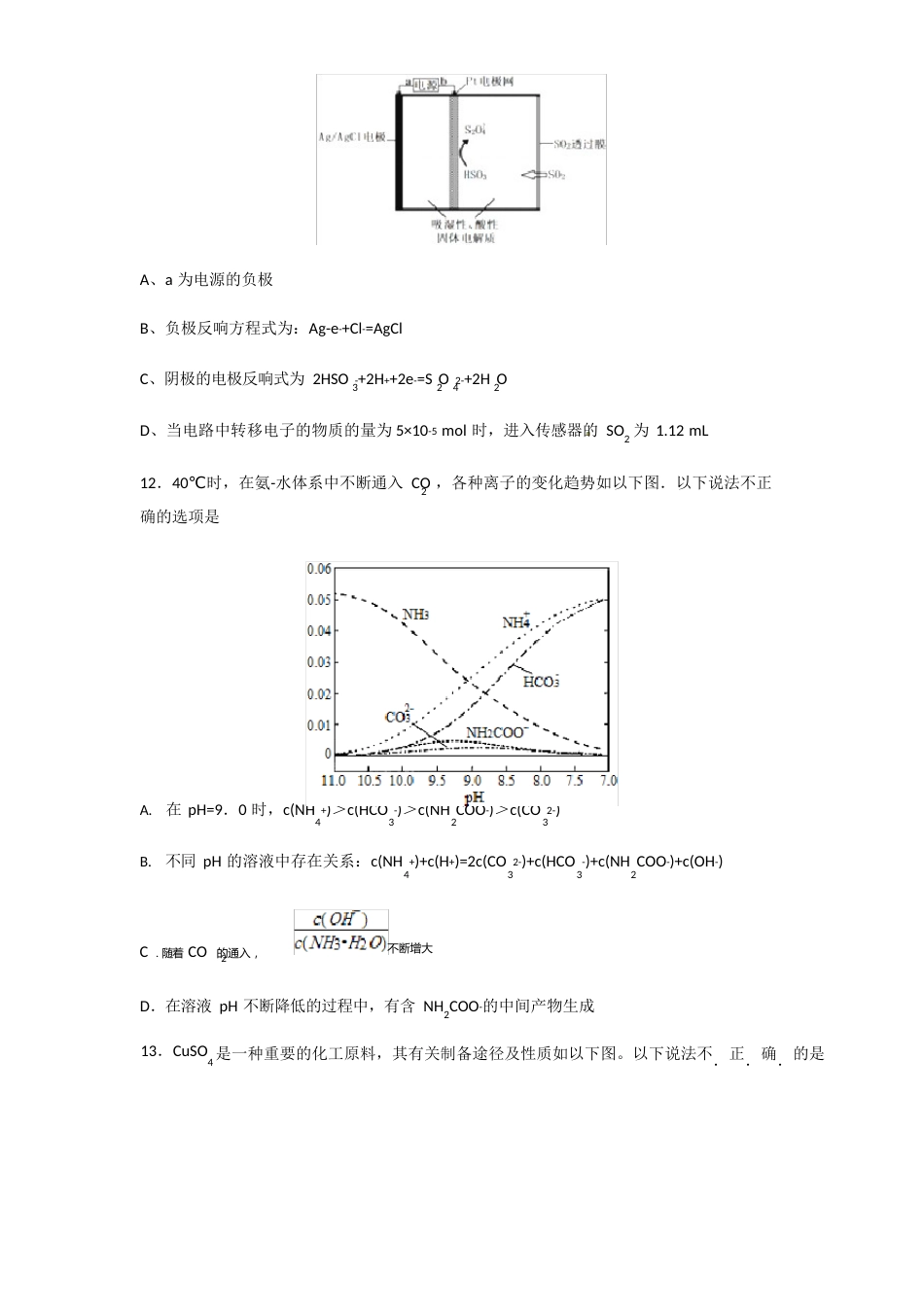 《新学期课堂同步精炼》高三化学周练测试含答案_第2页