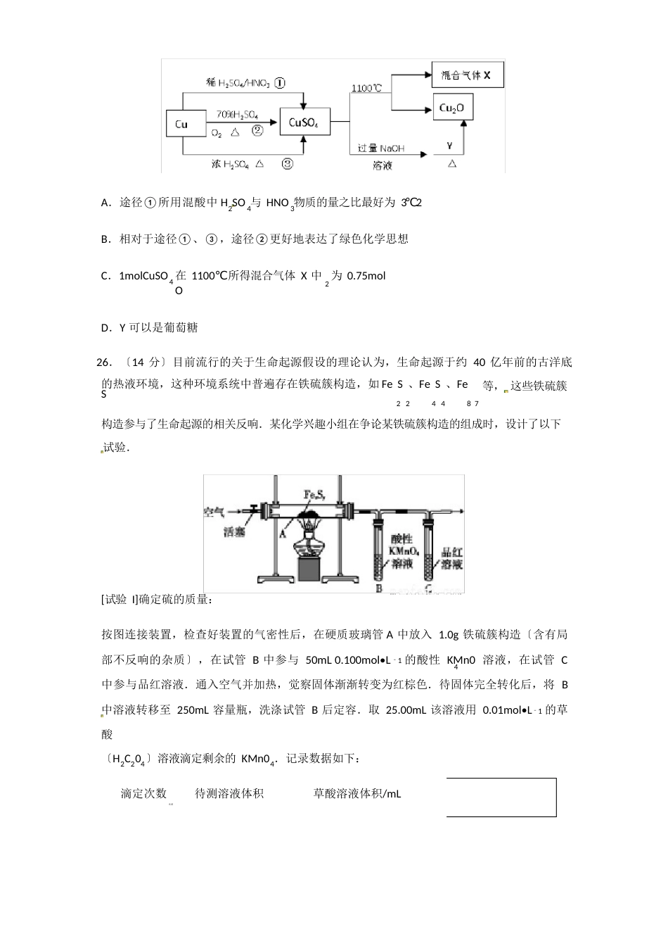 《新学期课堂同步精炼》高三化学周练测试含答案_第3页