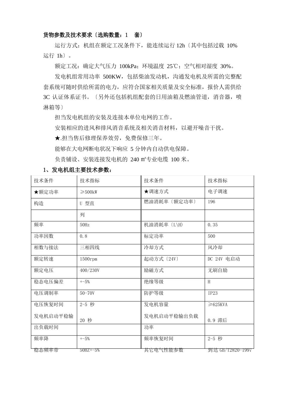 发电机参数及技术要求_第1页