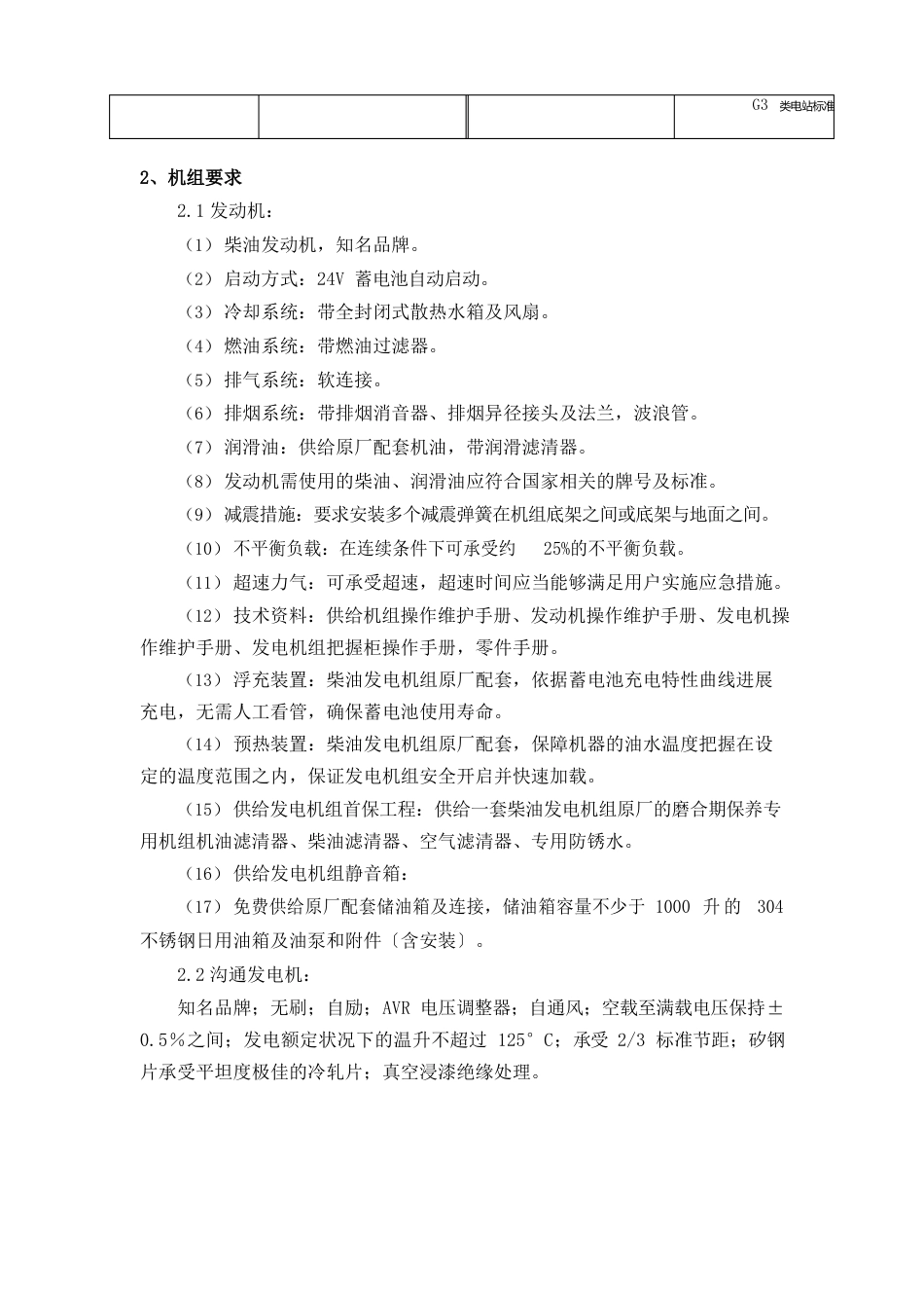 发电机参数及技术要求_第2页