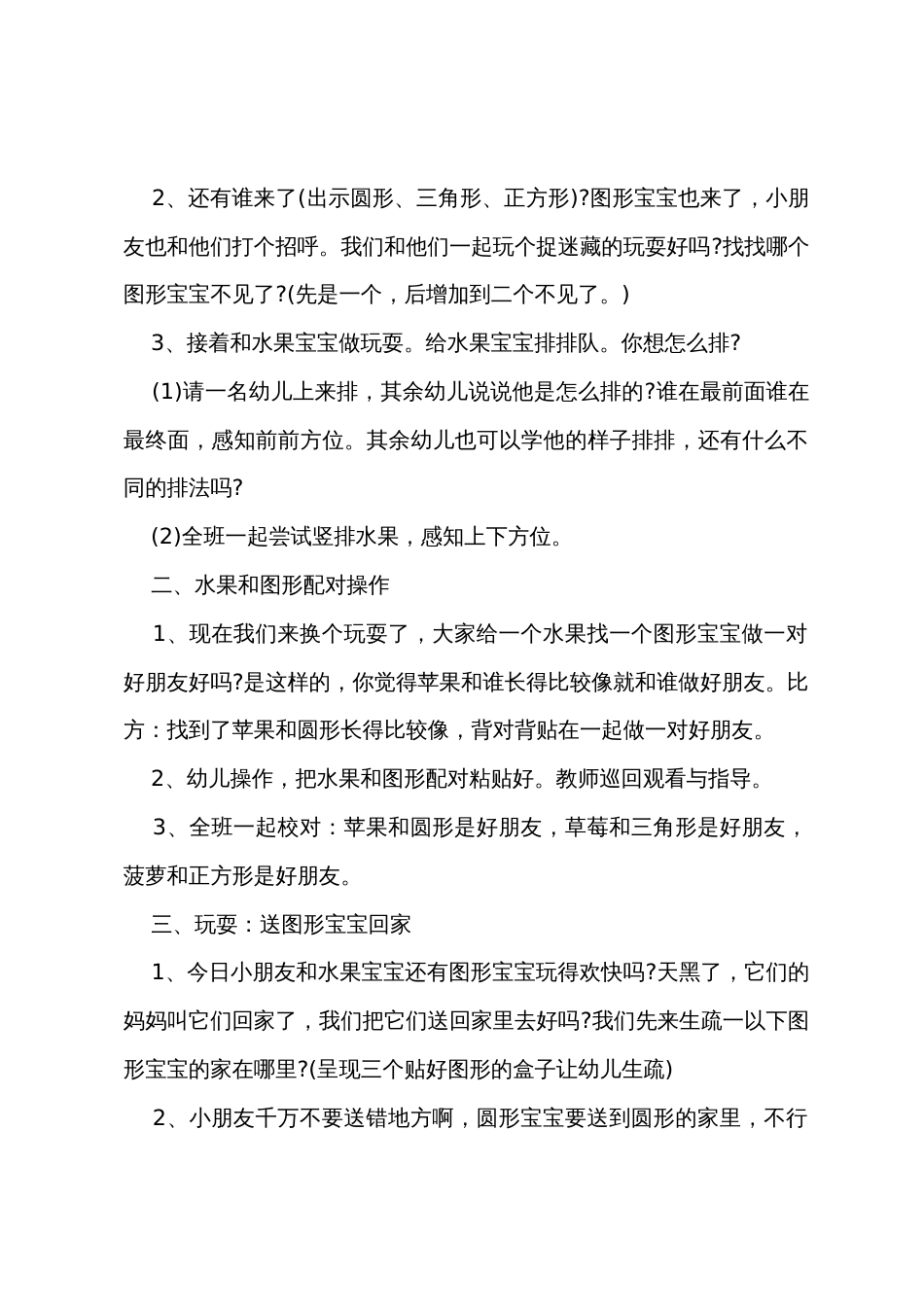 小班数学教案水果图形对对碰教案反思_第2页