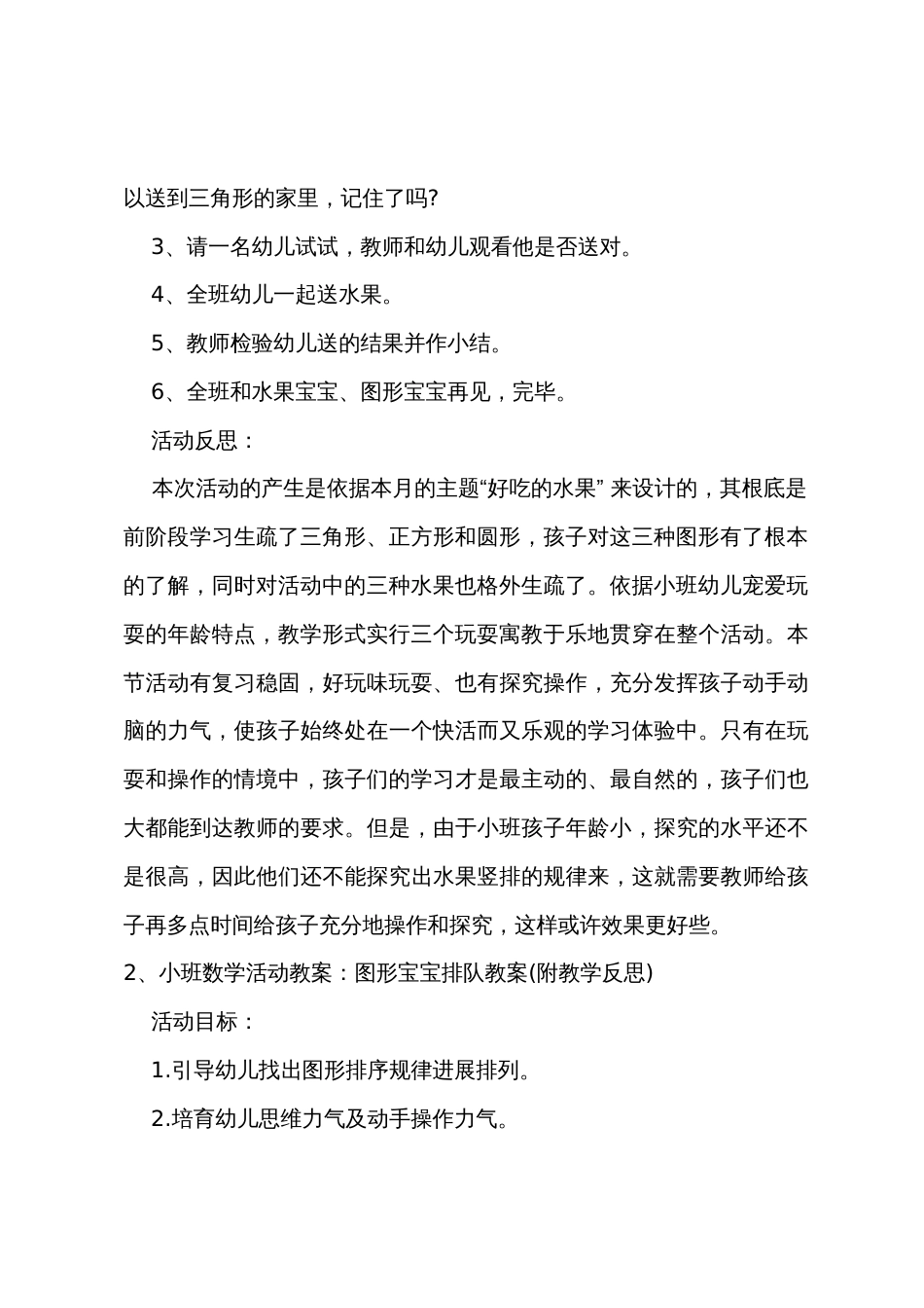 小班数学教案水果图形对对碰教案反思_第3页