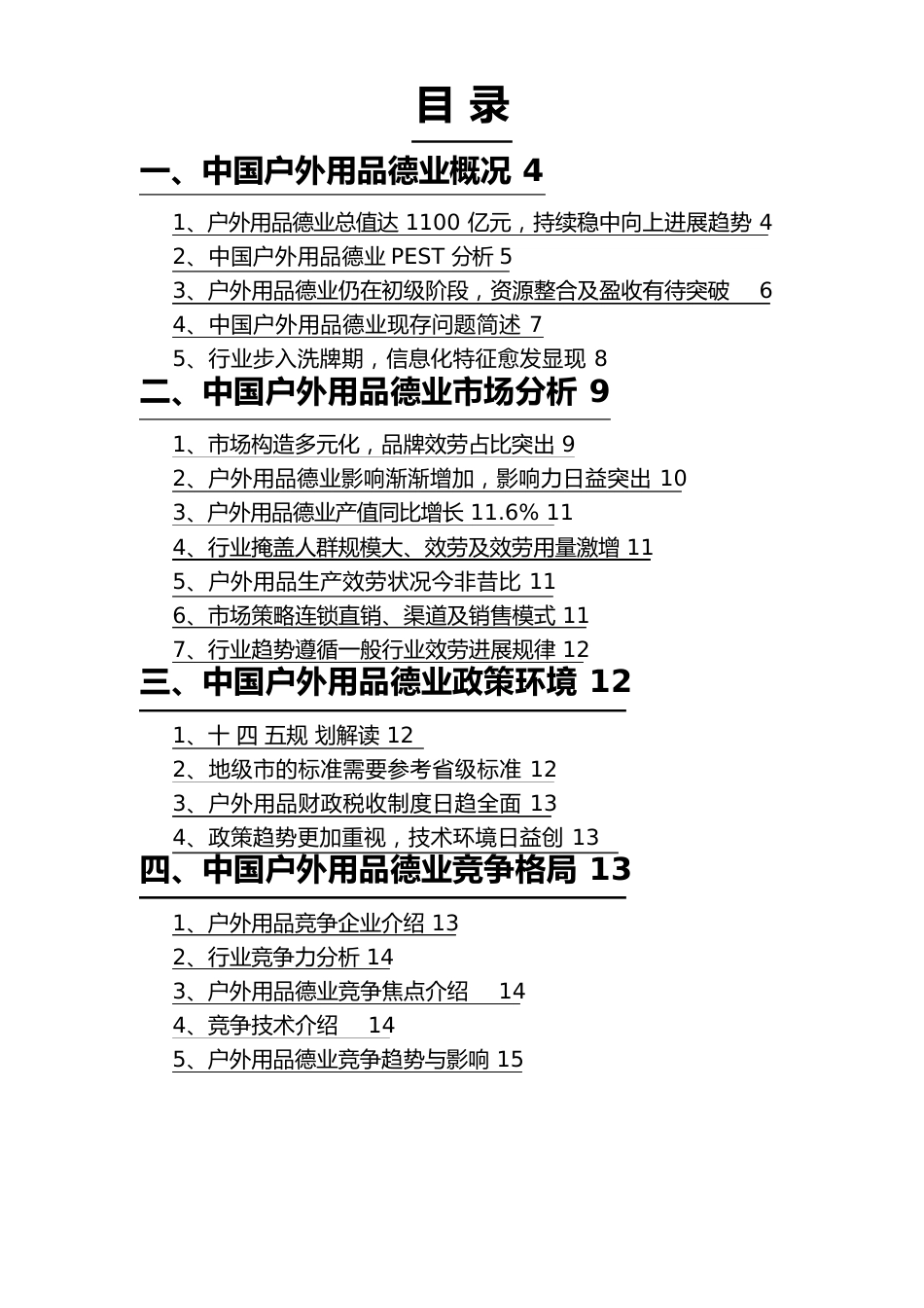 户外用品行业调查研究报告_第2页