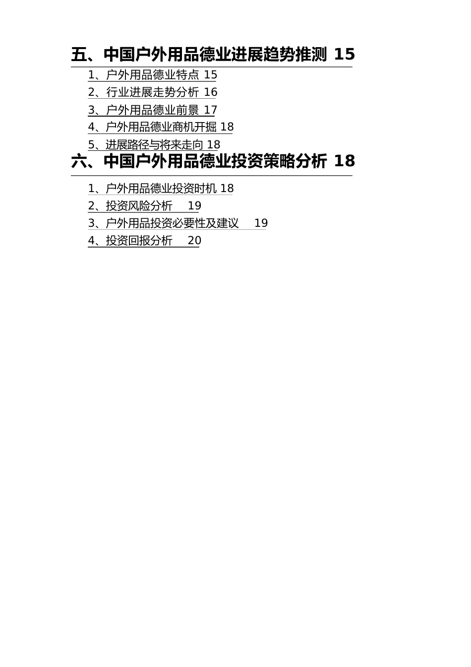 户外用品行业调查研究报告_第3页