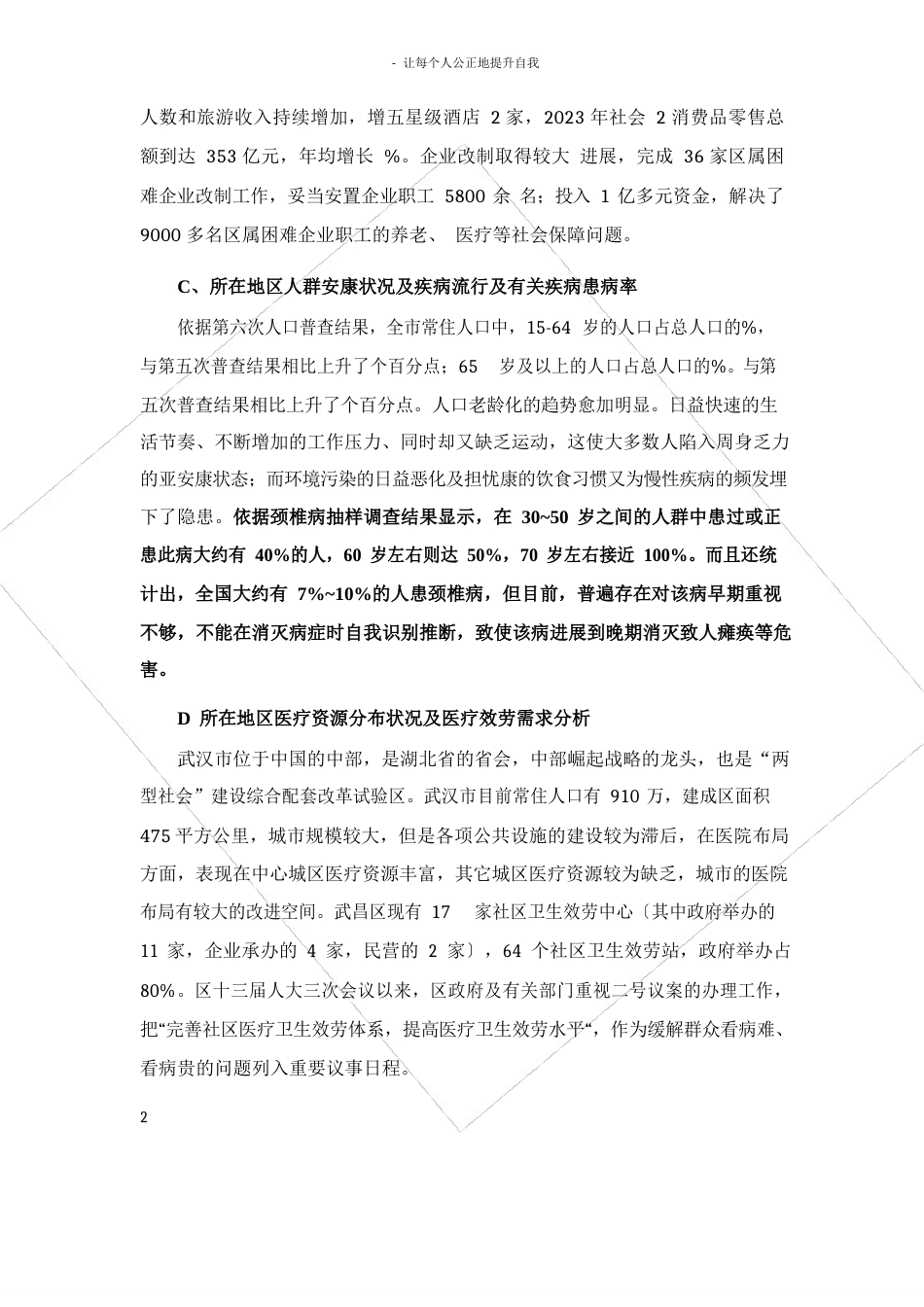 中医诊所可行性研究报告及选址报告_第2页