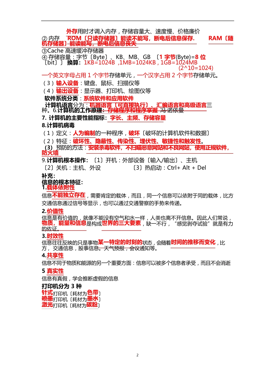 计算机基础知识点_第2页