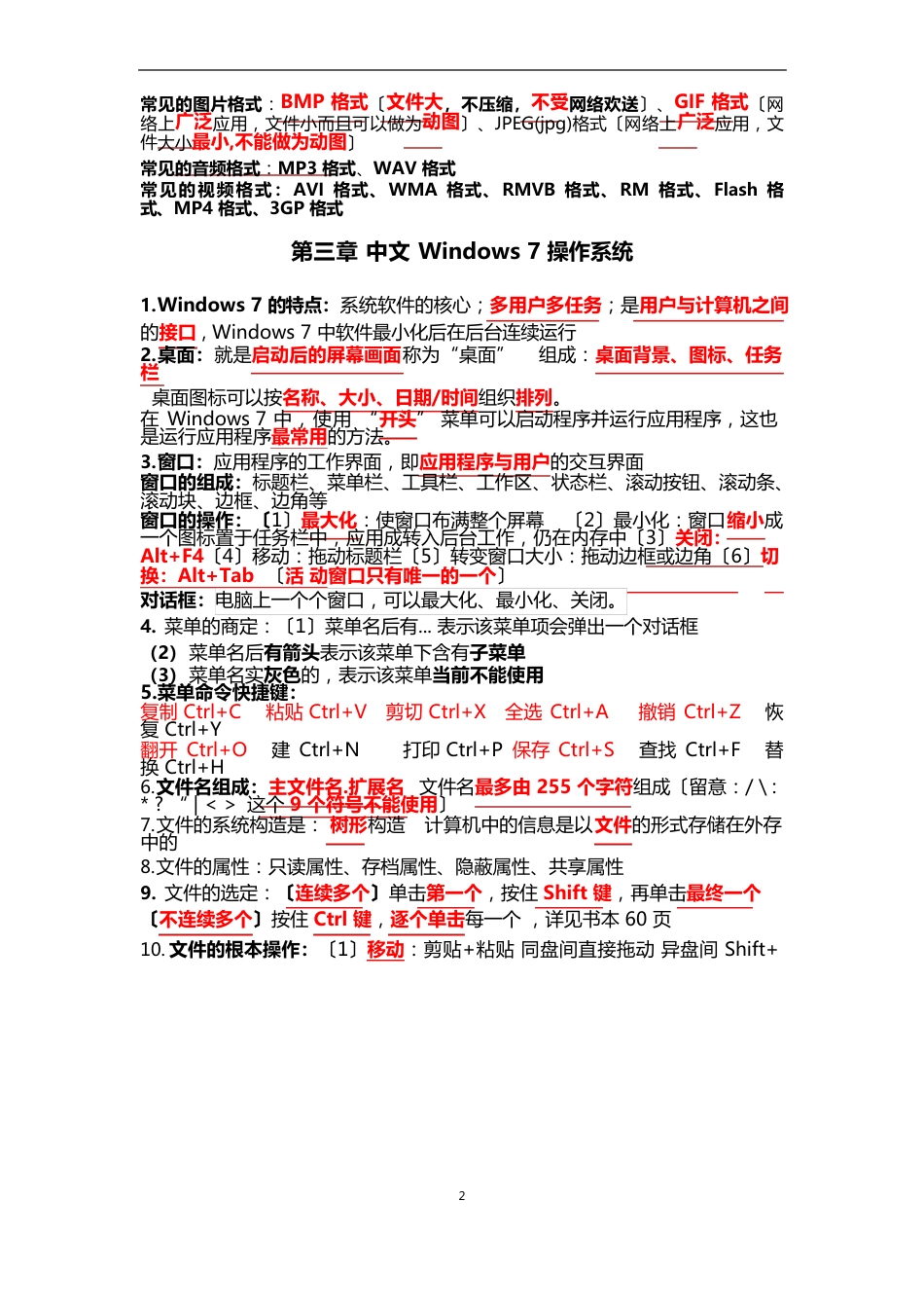 计算机基础知识点_第3页