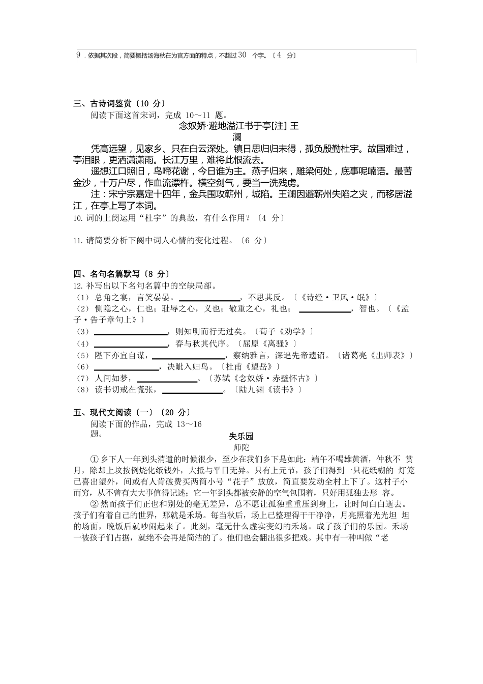 江苏省徐州市2022年届高三二模语文试卷_第3页