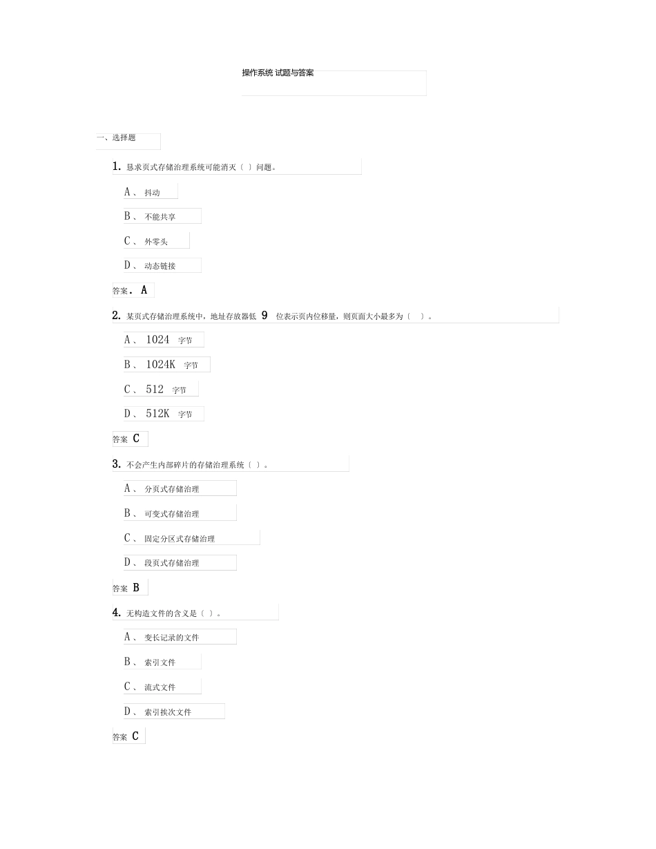 操作系统试题与答案_第1页