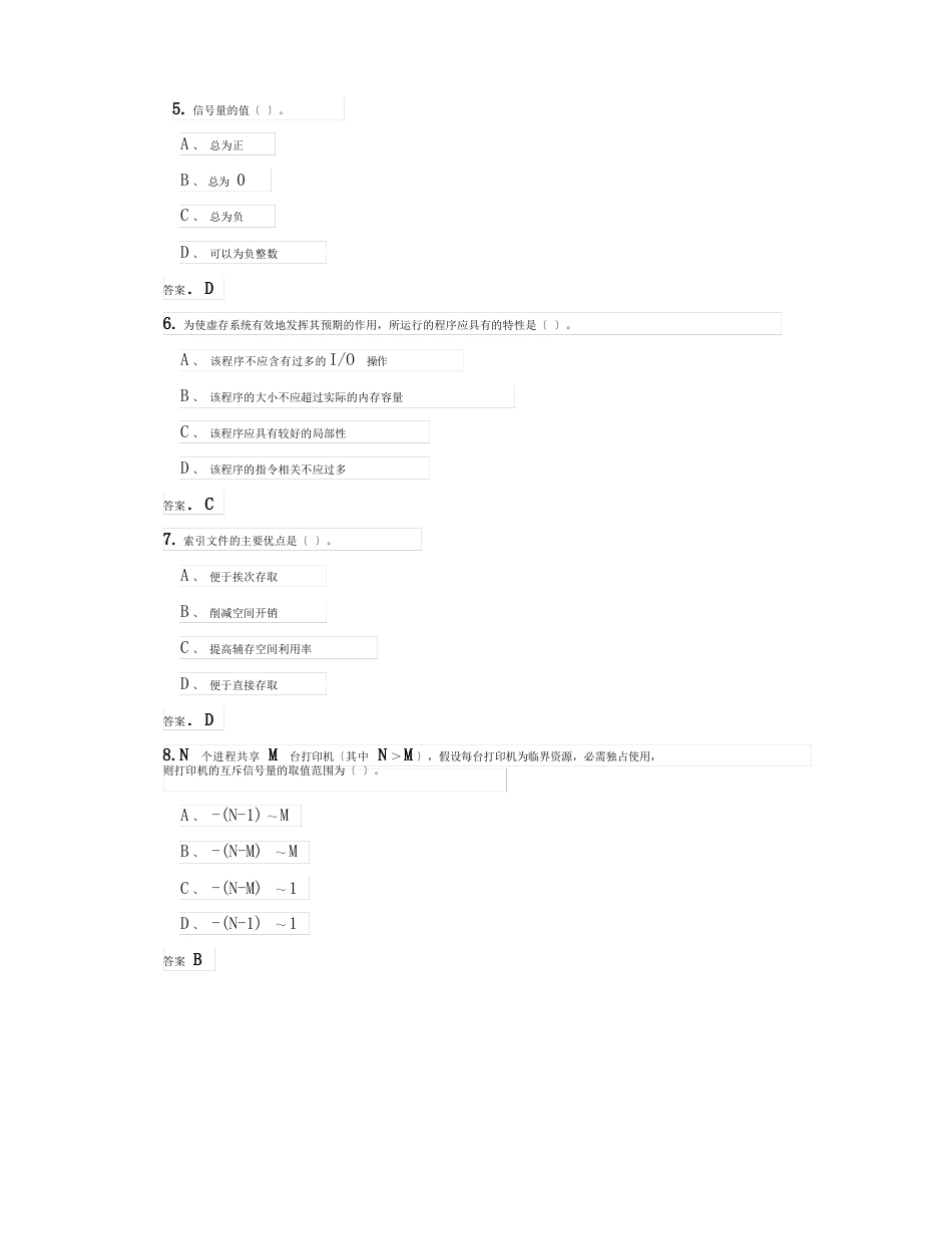 操作系统试题与答案_第2页