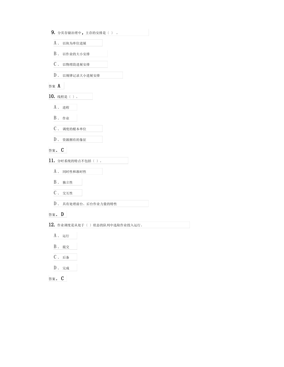 操作系统试题与答案_第3页