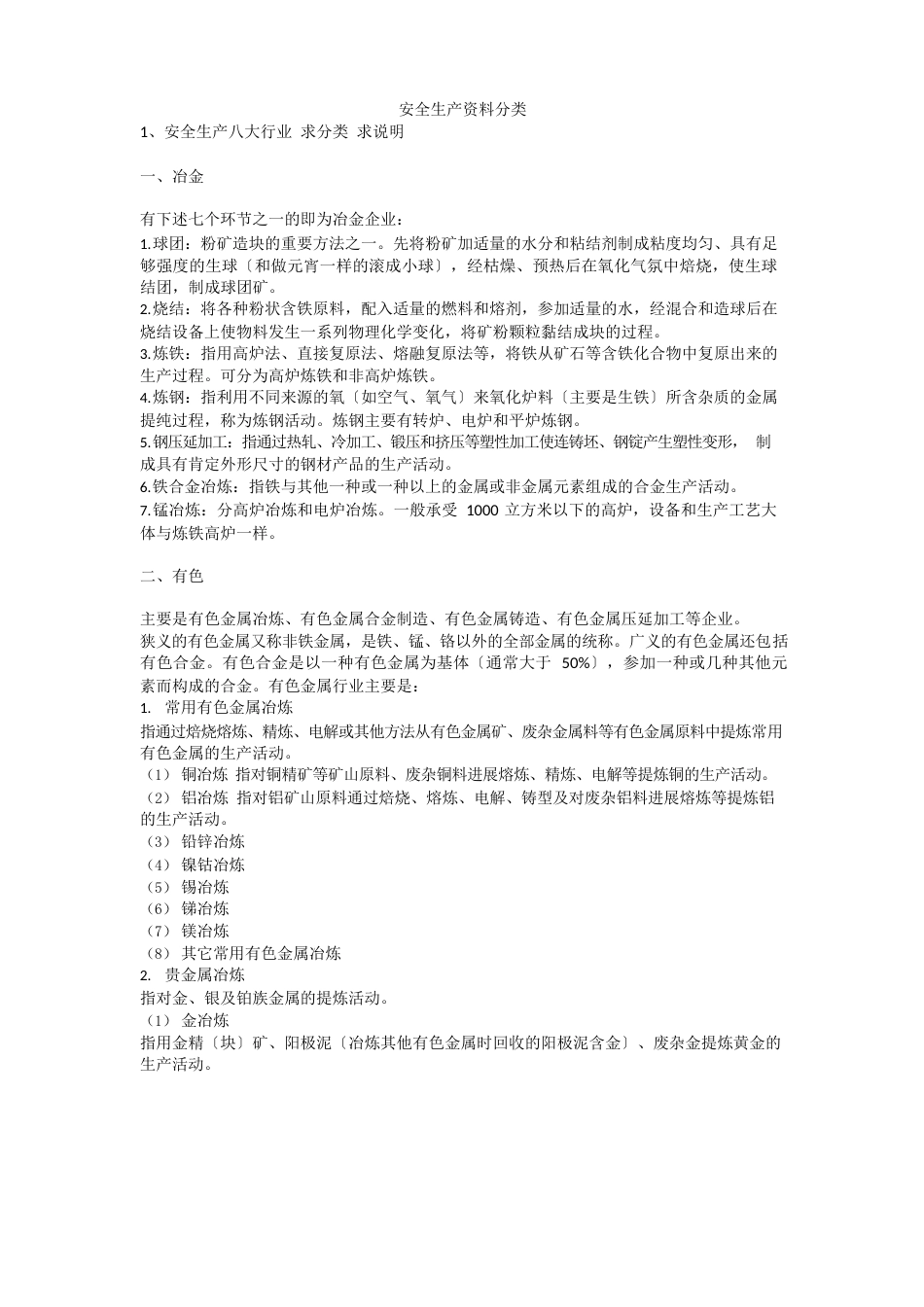安全生产资料分类安全生产_第1页