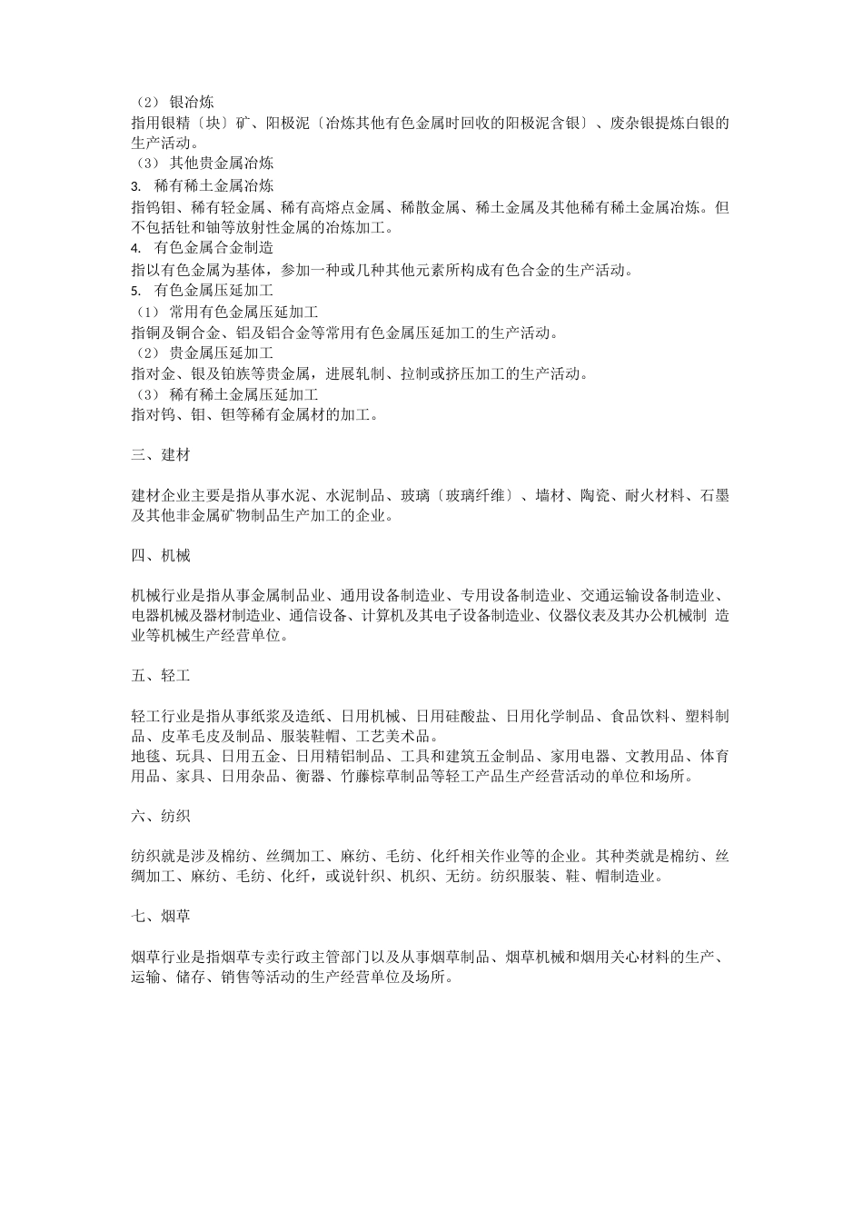安全生产资料分类安全生产_第2页