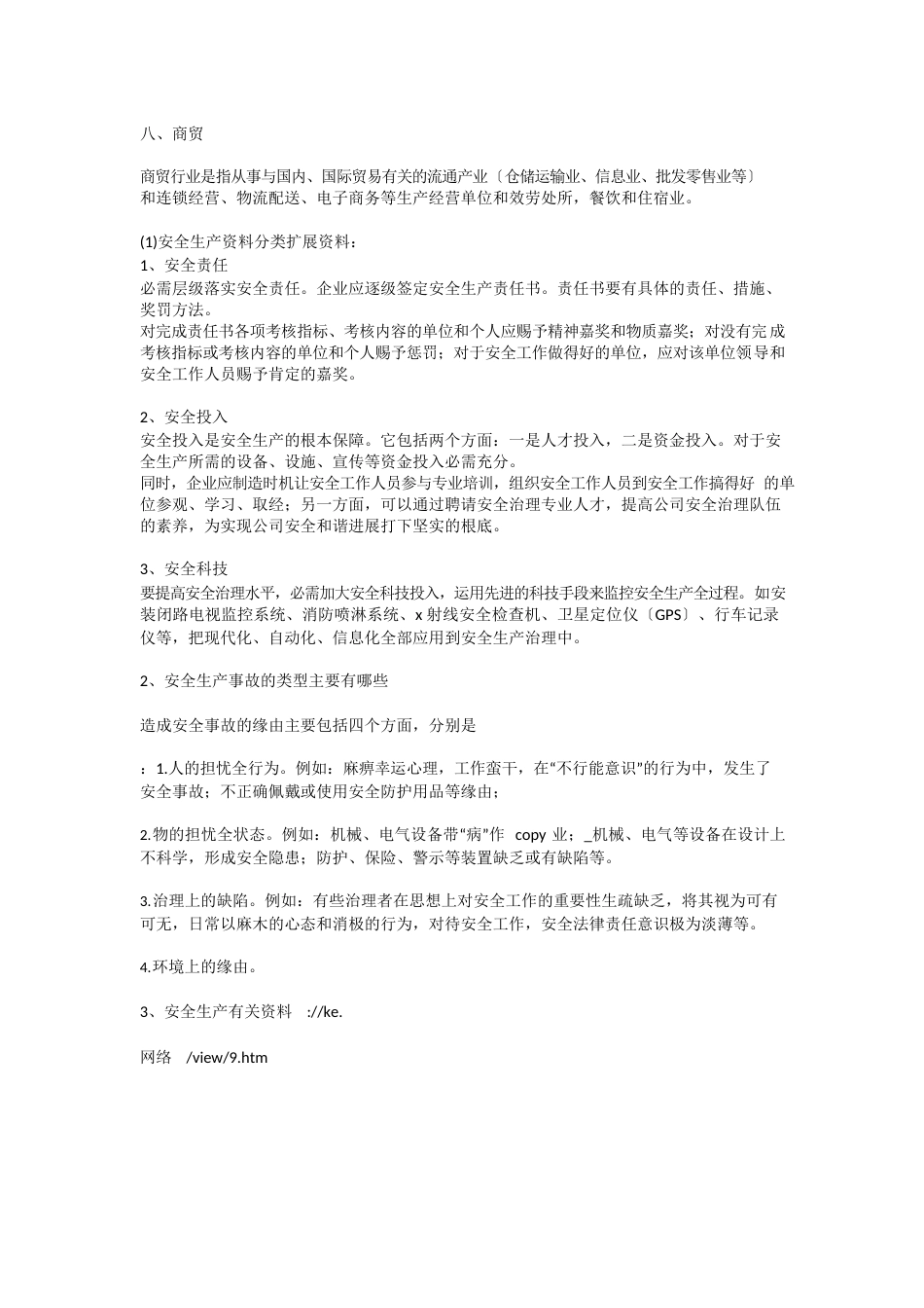 安全生产资料分类安全生产_第3页