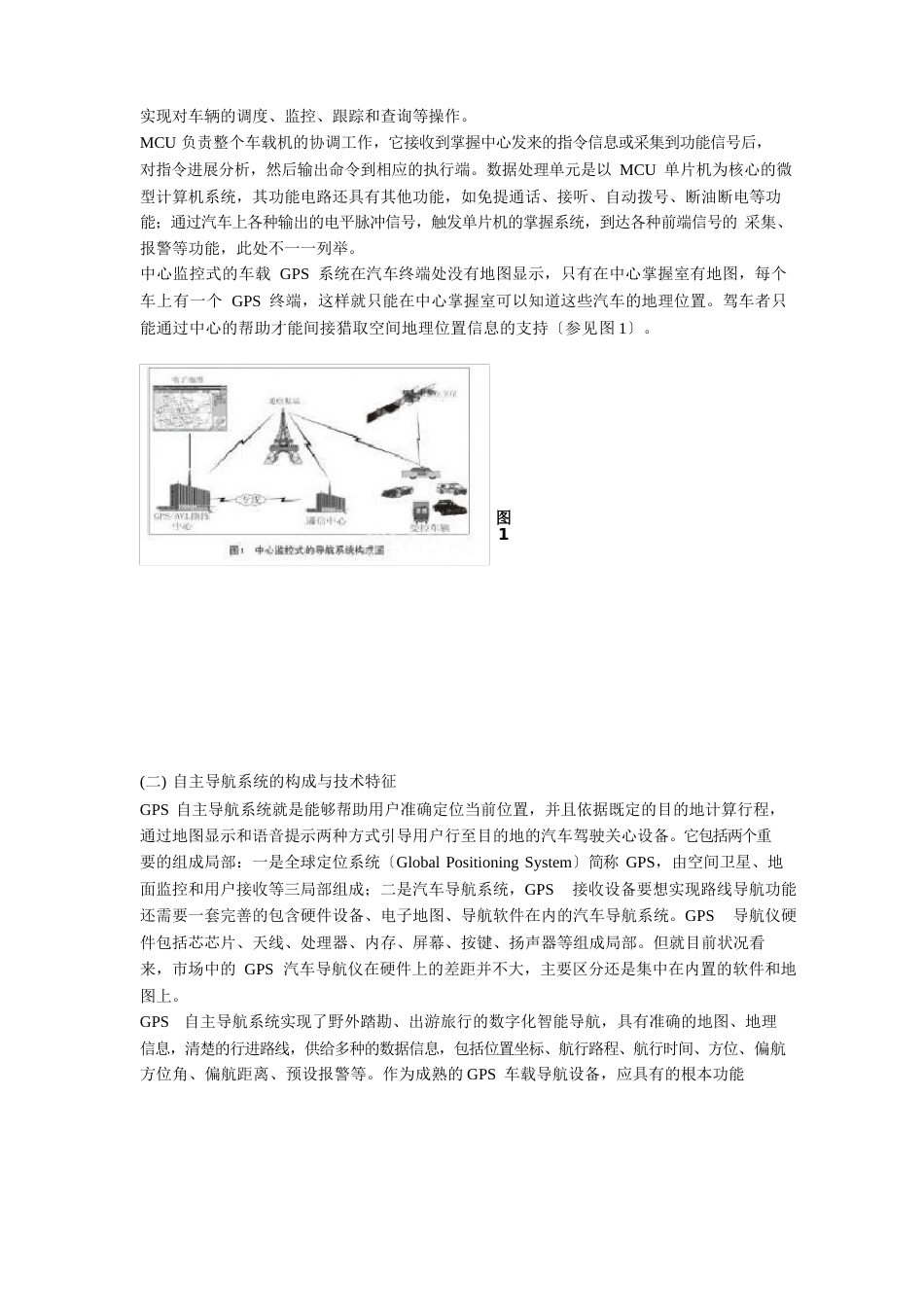 车载导航系统国内外发展现状_第2页