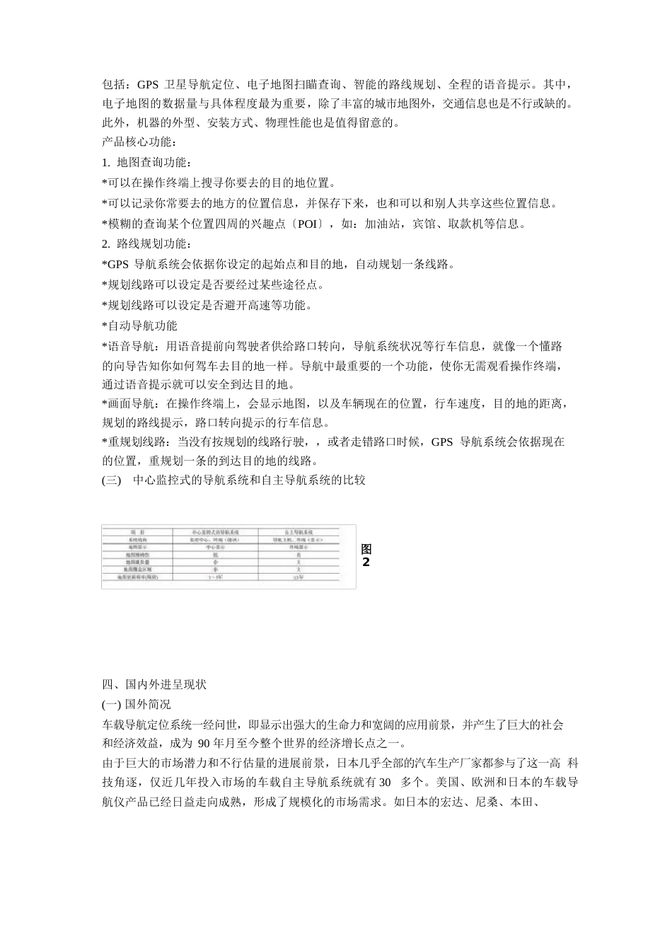 车载导航系统国内外发展现状_第3页