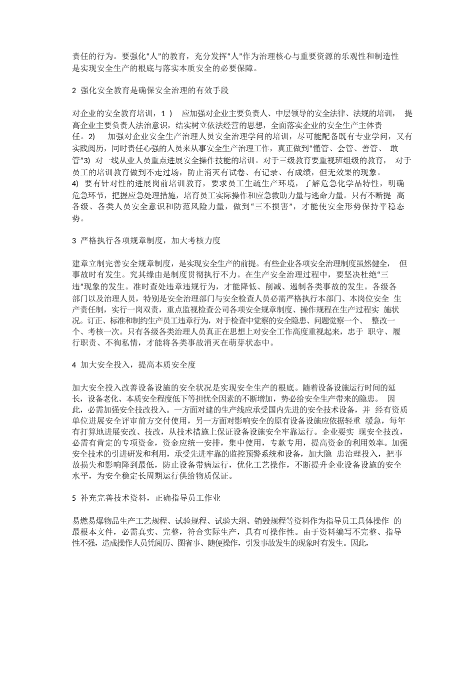 化工行业安全生产现状安全生产_第3页