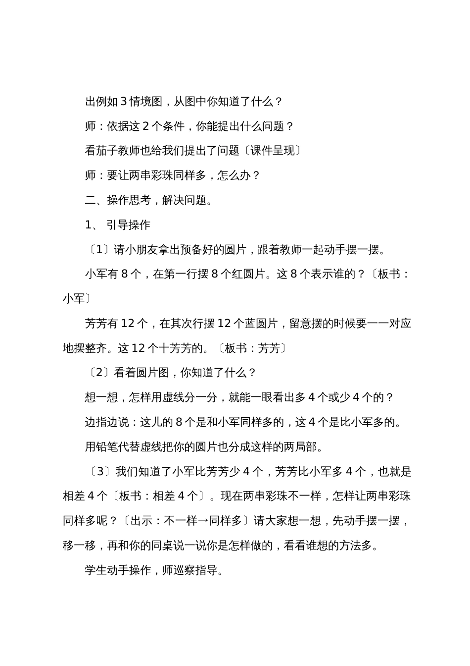 小学二年级上册数学《两数同样多的实际问题》教案范文_第2页